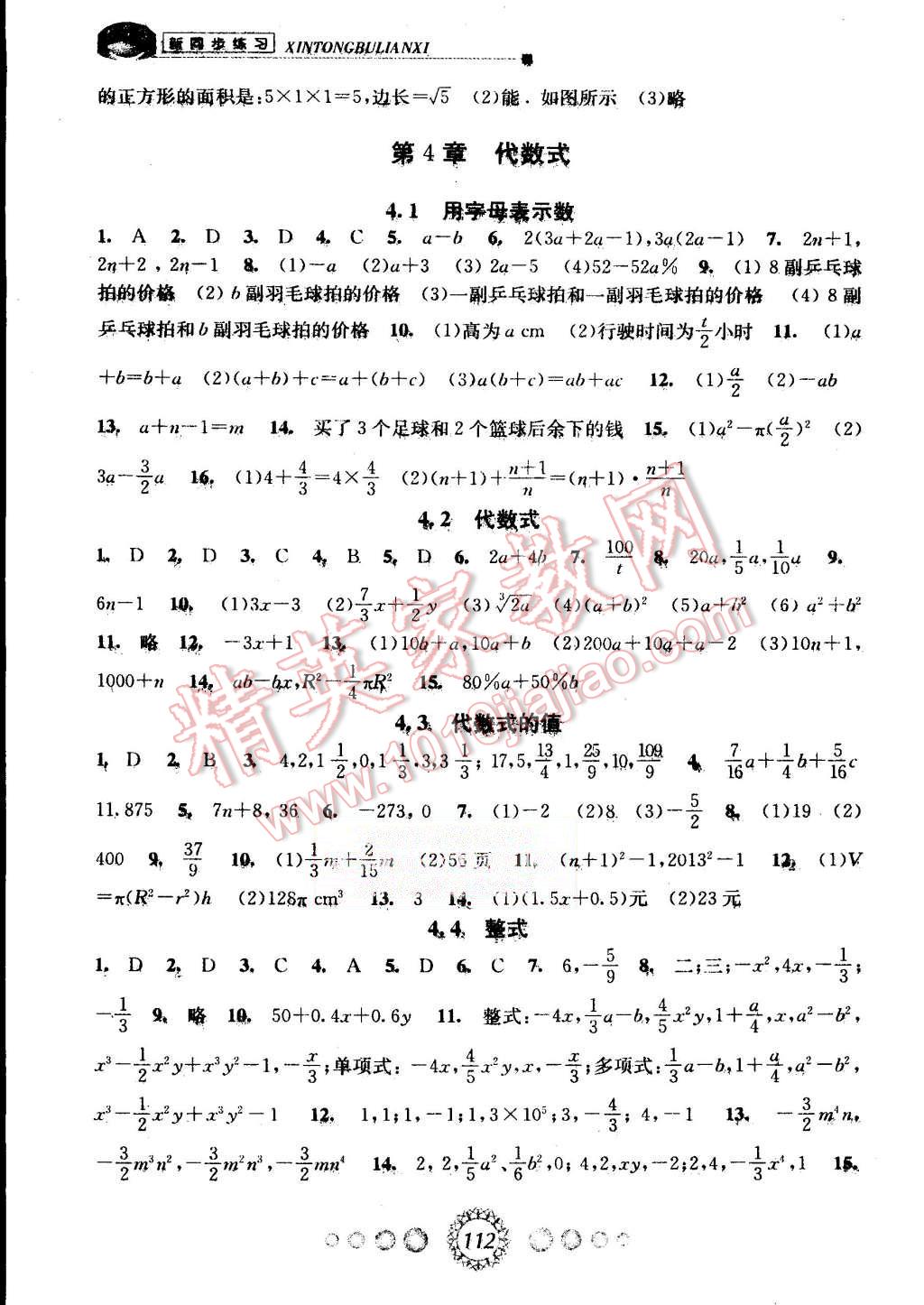 2015年教學(xué)練新同步練習(xí)七年級數(shù)學(xué)上冊浙教版 第6頁