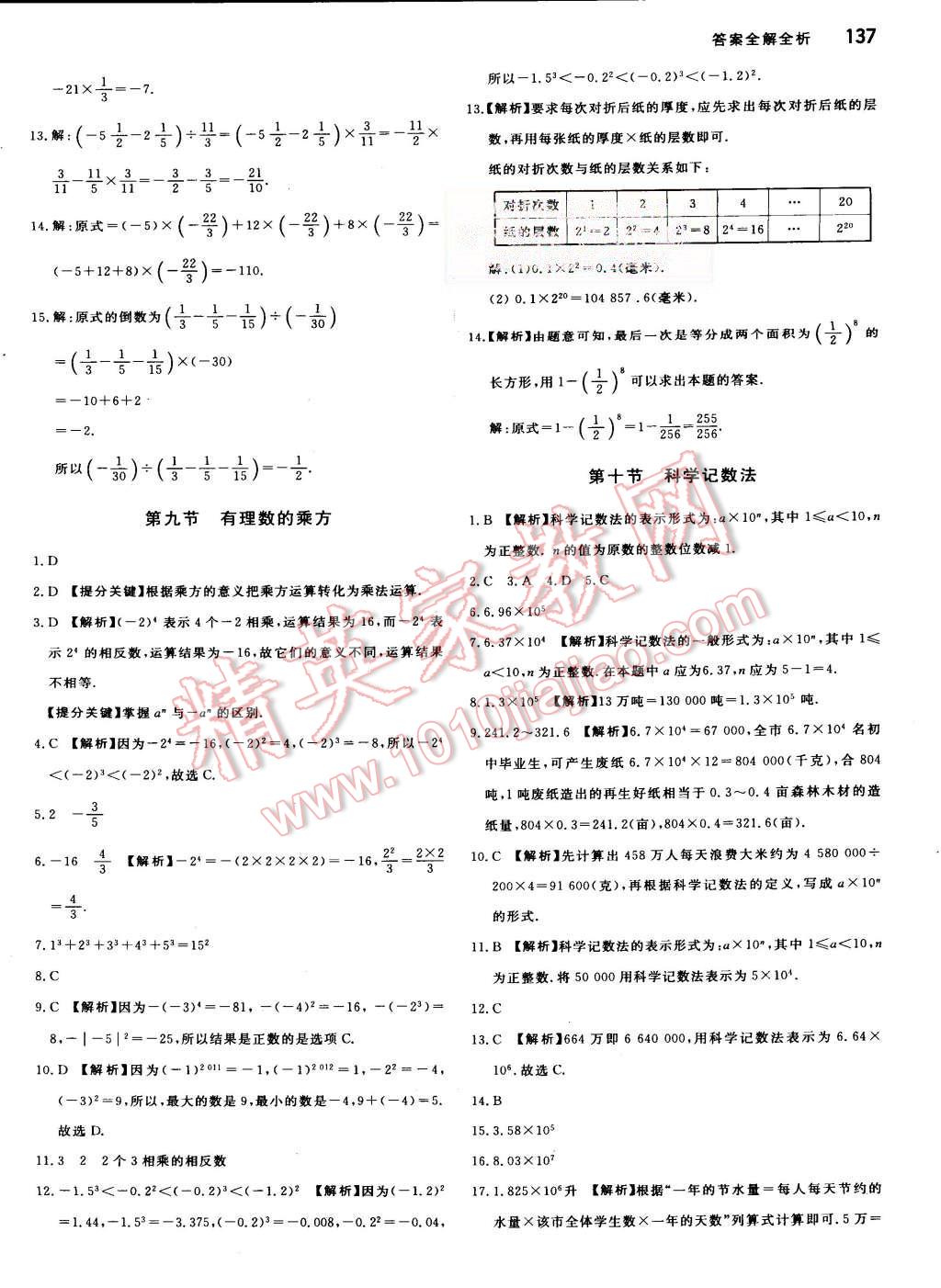 2015年提分教练七年级数学上册北师大版 第11页