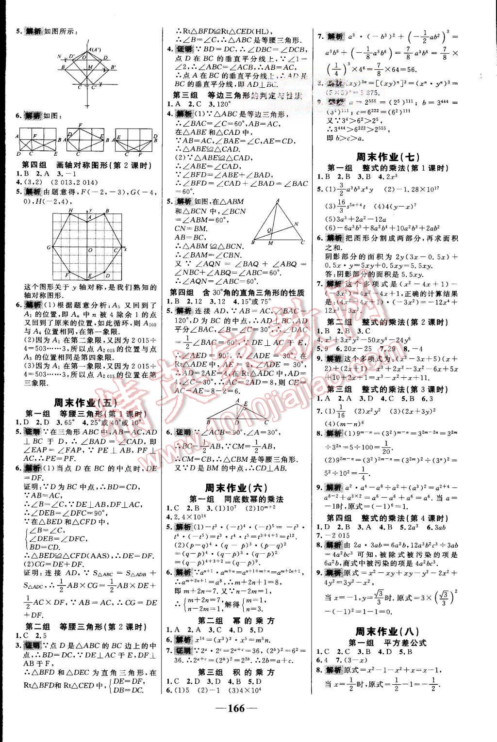 2015年世紀(jì)金榜百練百勝八年級數(shù)學(xué)上冊人教版 第24頁