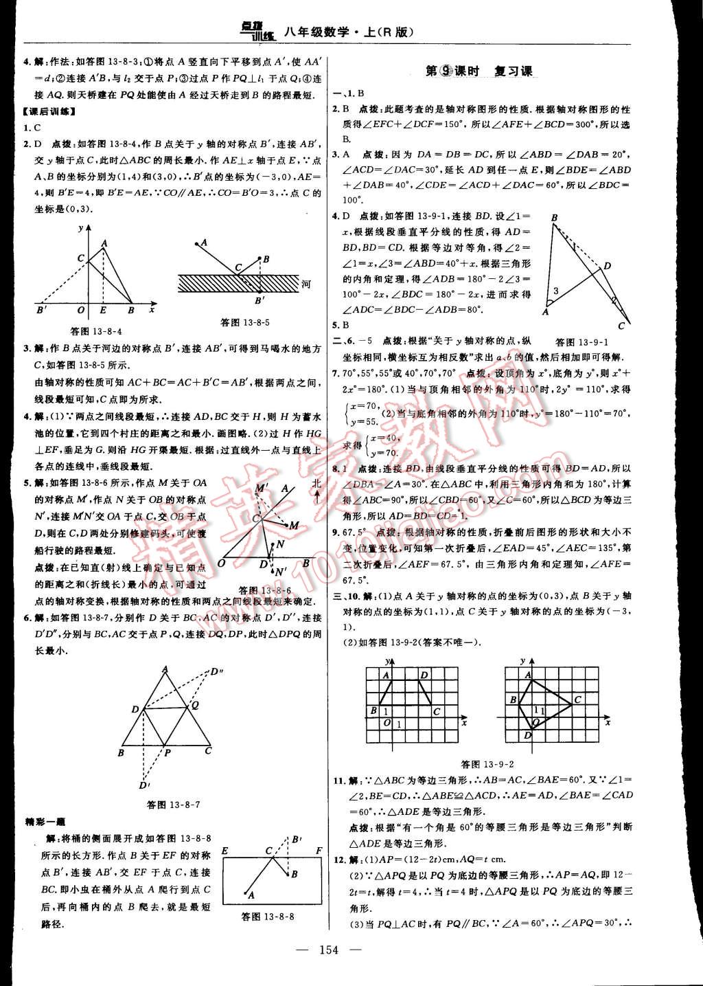 2015年點撥訓練八年級數學上冊人教版 第28頁