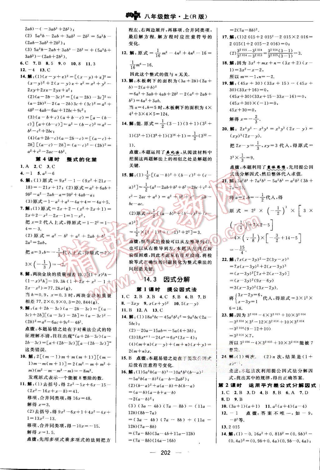 2015年综合应用创新题典中点八年级数学上册人教版 第35页