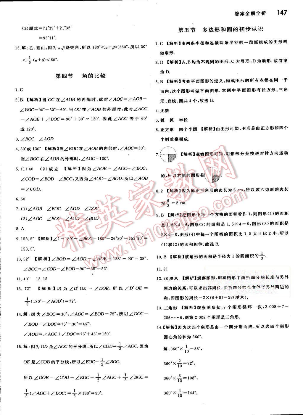 2015年提分教练七年级数学上册北师大版 第21页