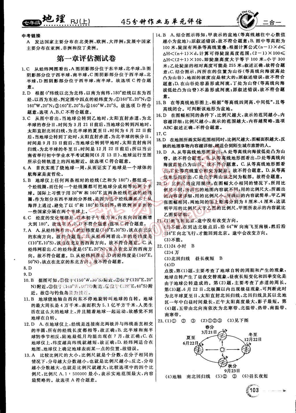 2015年紅對勾45分鐘作業(yè)與單元評估七年級地理上冊人教版 第15頁