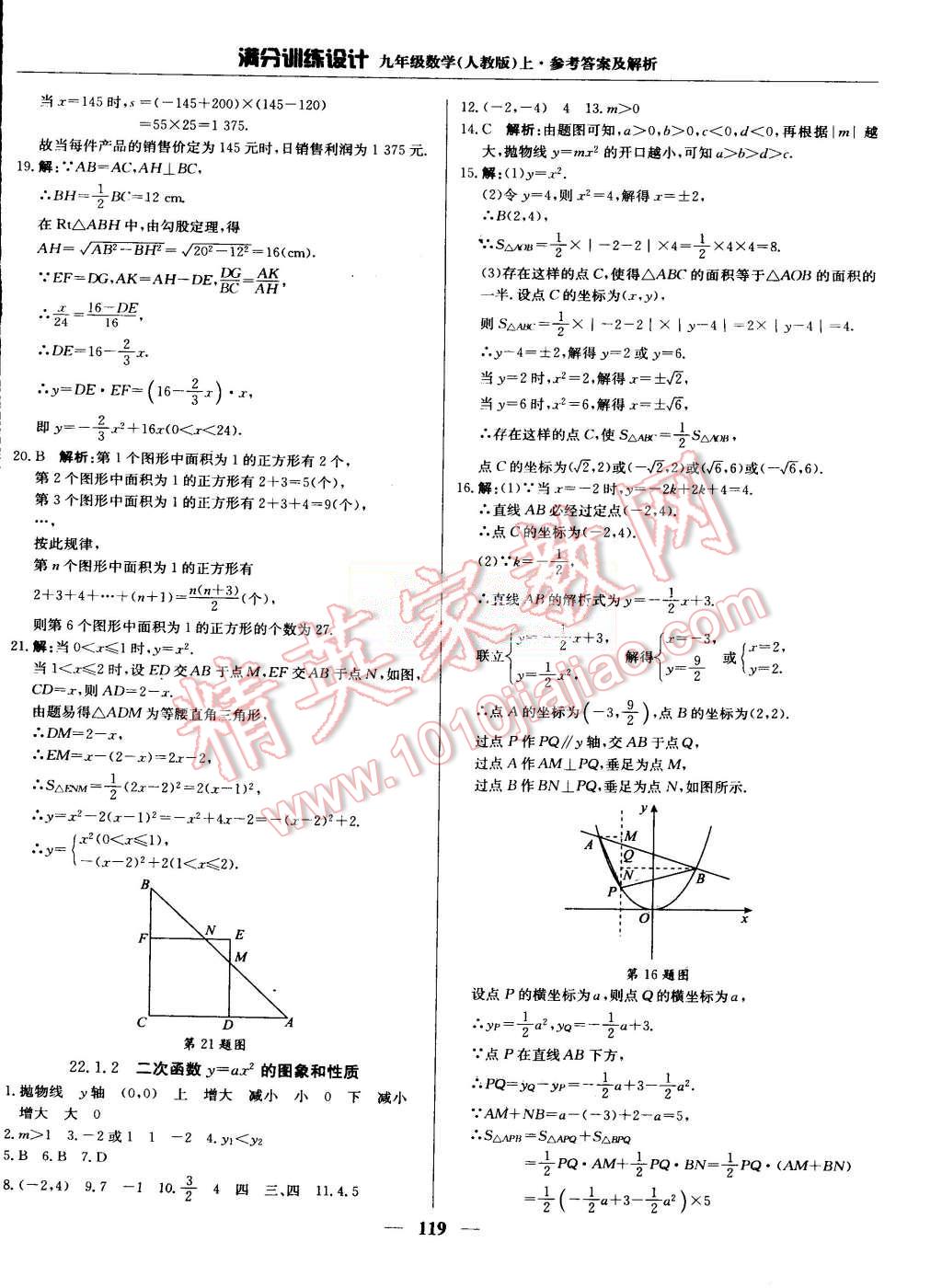 2015年滿分訓(xùn)練設(shè)計(jì)九年級數(shù)學(xué)上冊人教版 第8頁