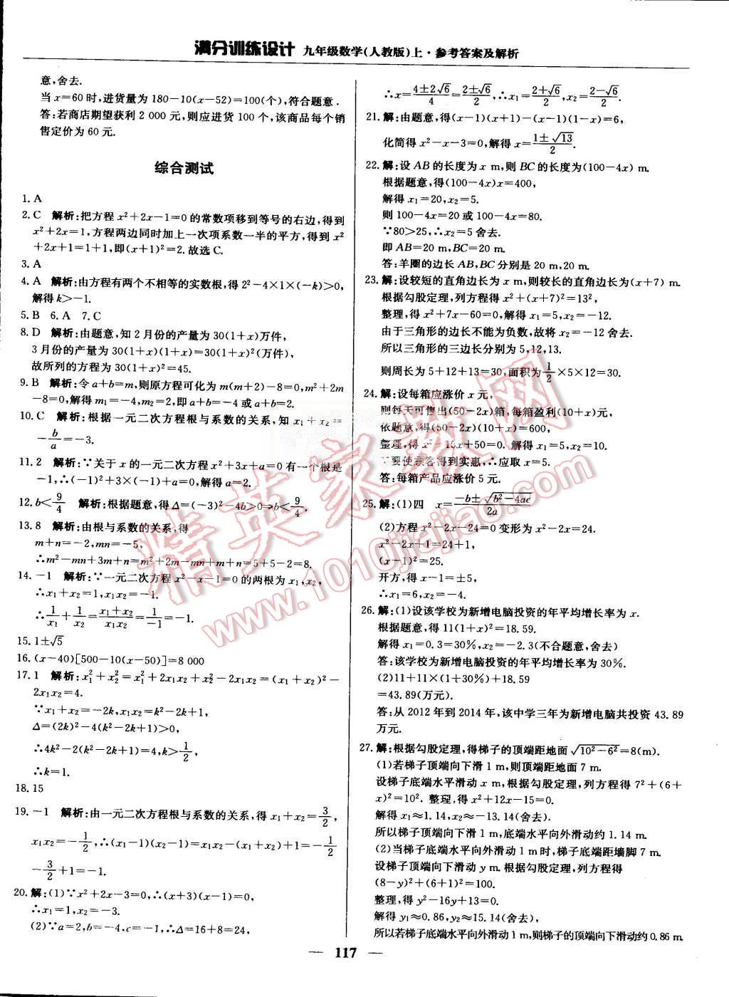 2015年滿分訓(xùn)練設(shè)計(jì)九年級數(shù)學(xué)上冊人教版 第6頁