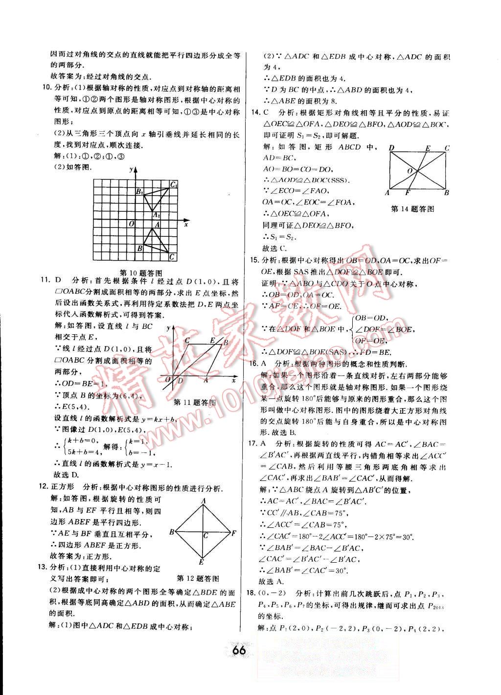 2015年北大绿卡九年级数学上册人教版 第44页