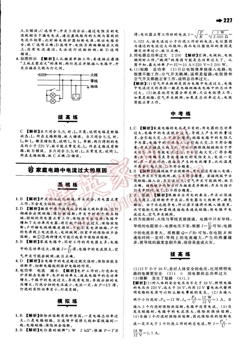 2015年一本九年級物理全一冊人教版 第33頁