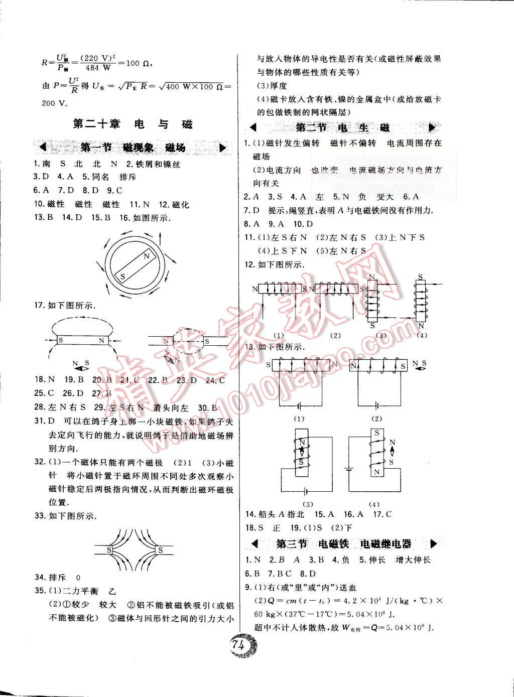 2014年北大绿卡课时同步讲练九年级物理全一册人教版 第18页