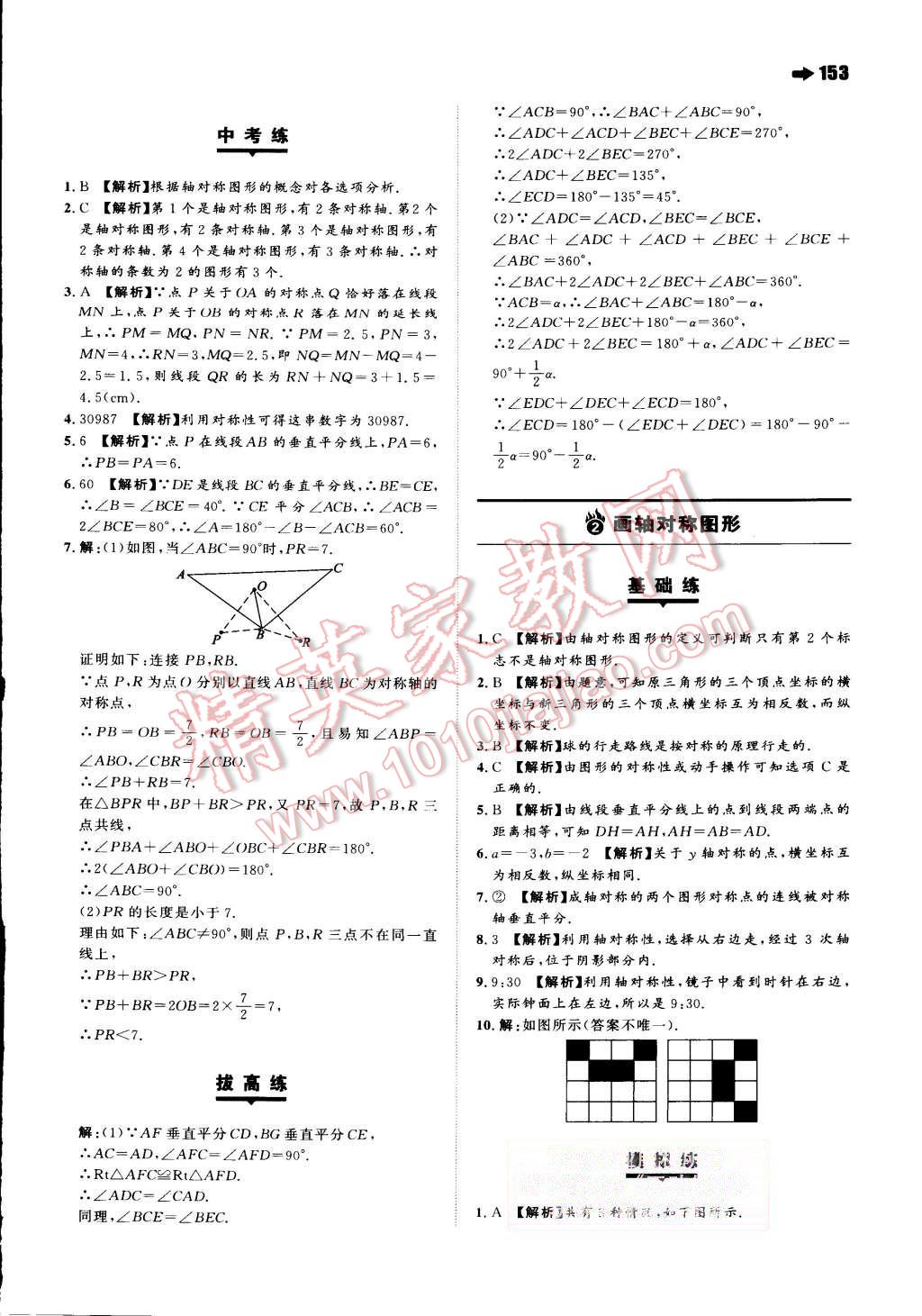 2015年一本八年級(jí)數(shù)學(xué)上冊(cè)北師大版 第17頁(yè)