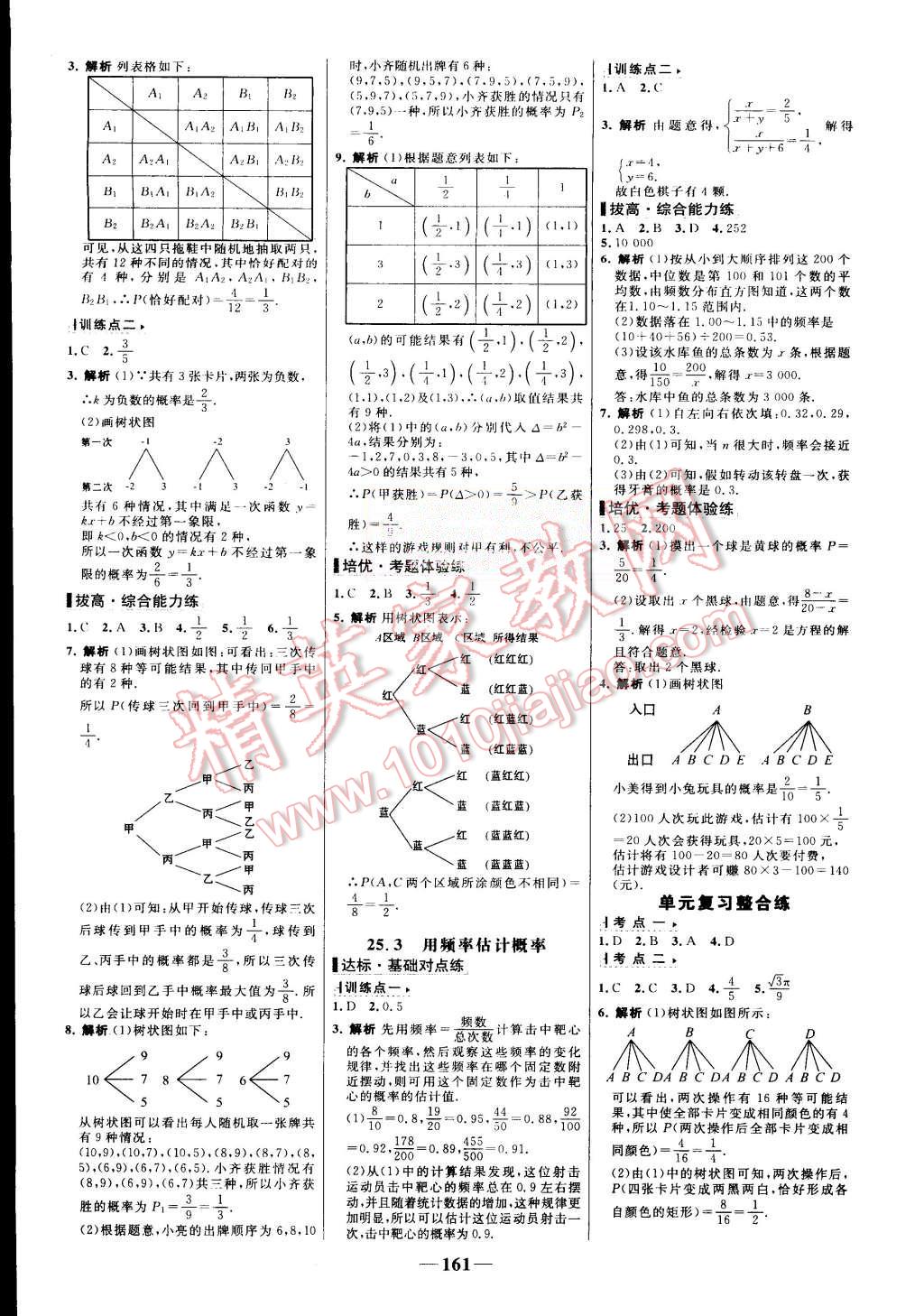 2015年世纪金榜百练百胜九年级数学上册人教版 第19页