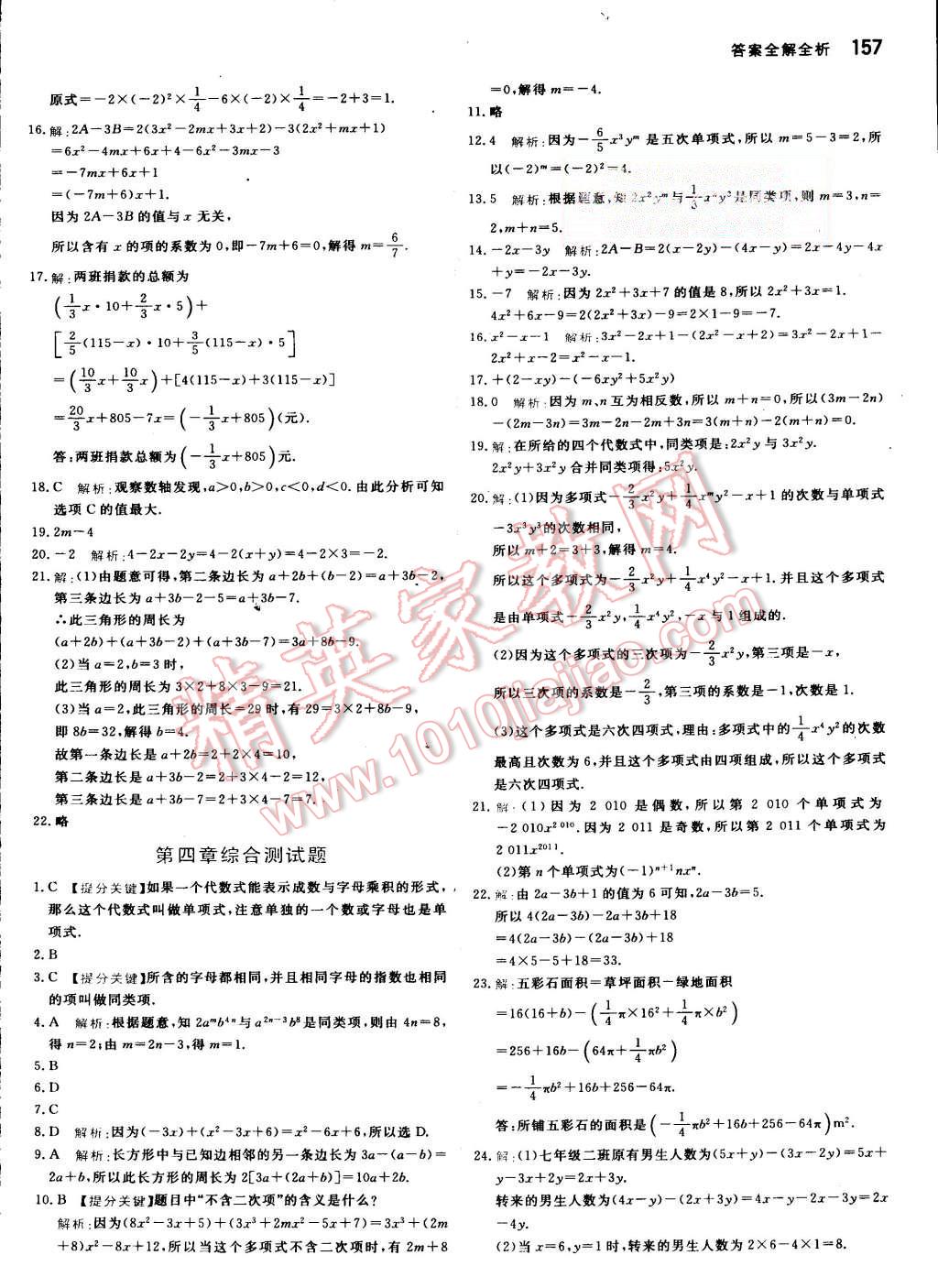 2015年提分教练七年级数学上册冀教版 第23页