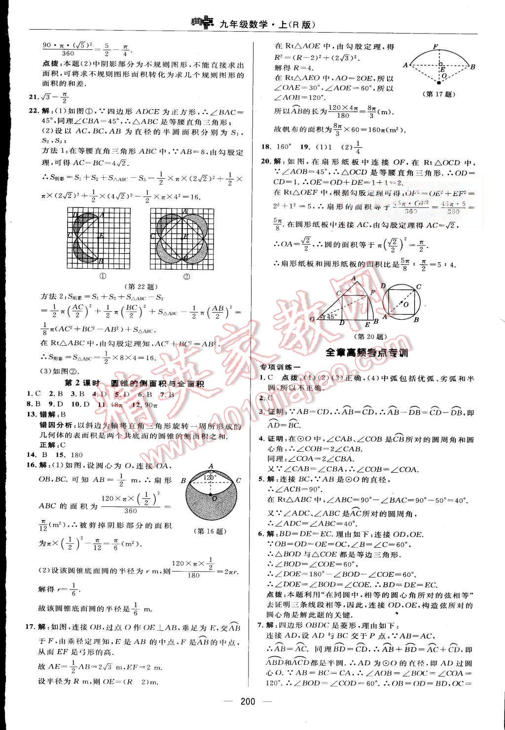 2015年綜合應用創(chuàng)新題典中點九年級數(shù)學上冊人教版 第40頁