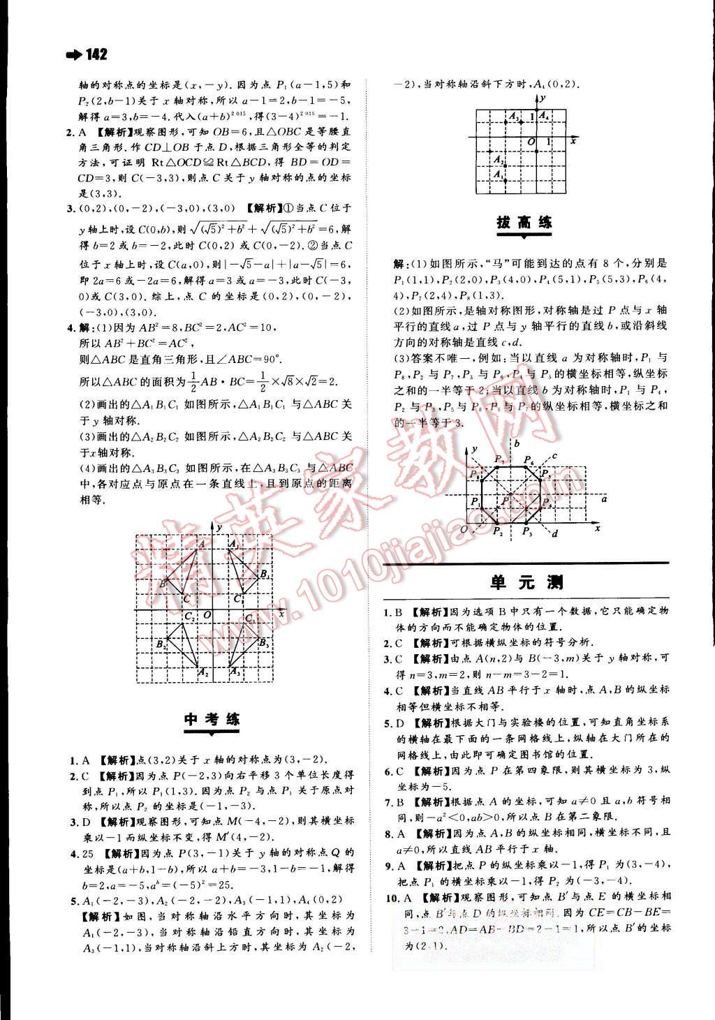 2015年一本八年级数学上册人教版 第13页