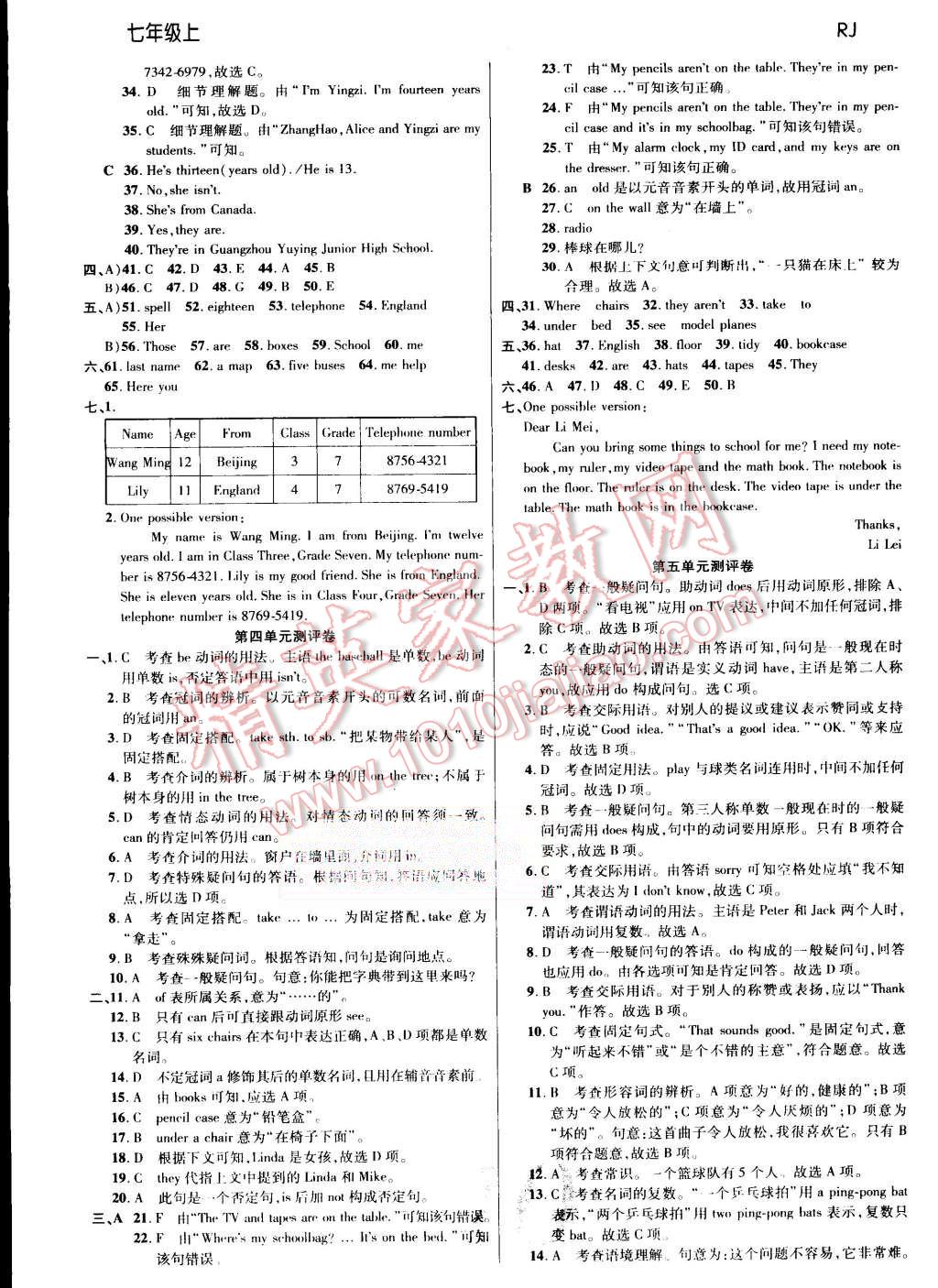 2015年一線(xiàn)調(diào)研學(xué)業(yè)測(cè)評(píng)七年級(jí)英語(yǔ)上冊(cè)人教版 第10頁(yè)