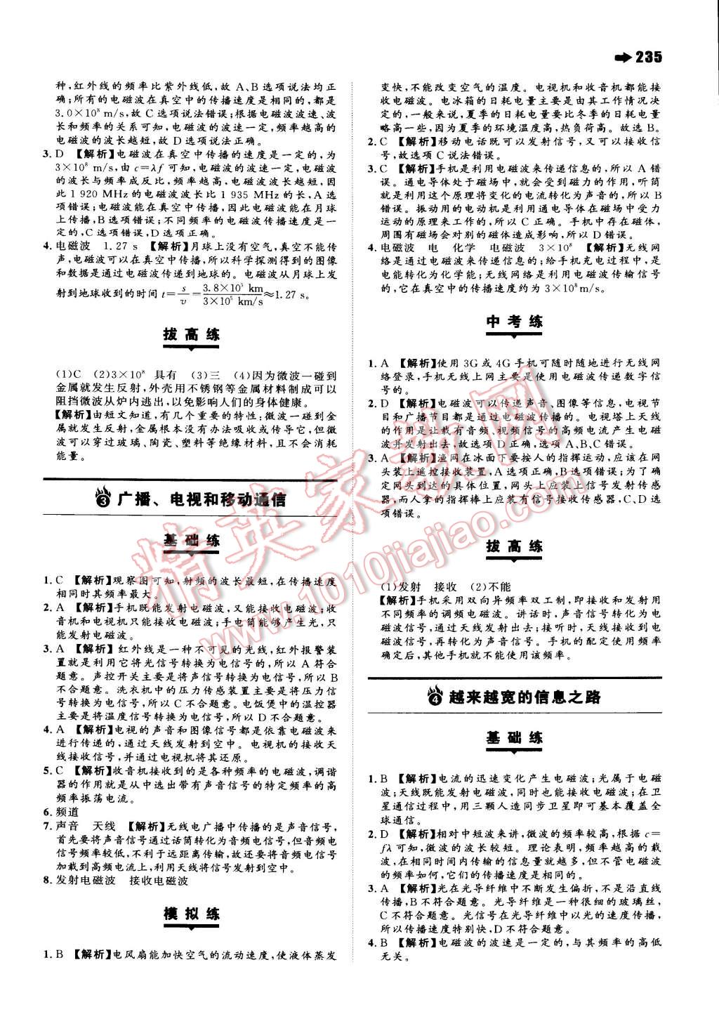 2015年一本九年級物理全一冊人教版 第41頁