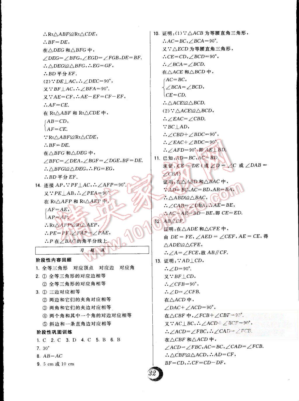 2015年北大綠卡課時同步講練八年級數(shù)學上冊人教版 第8頁