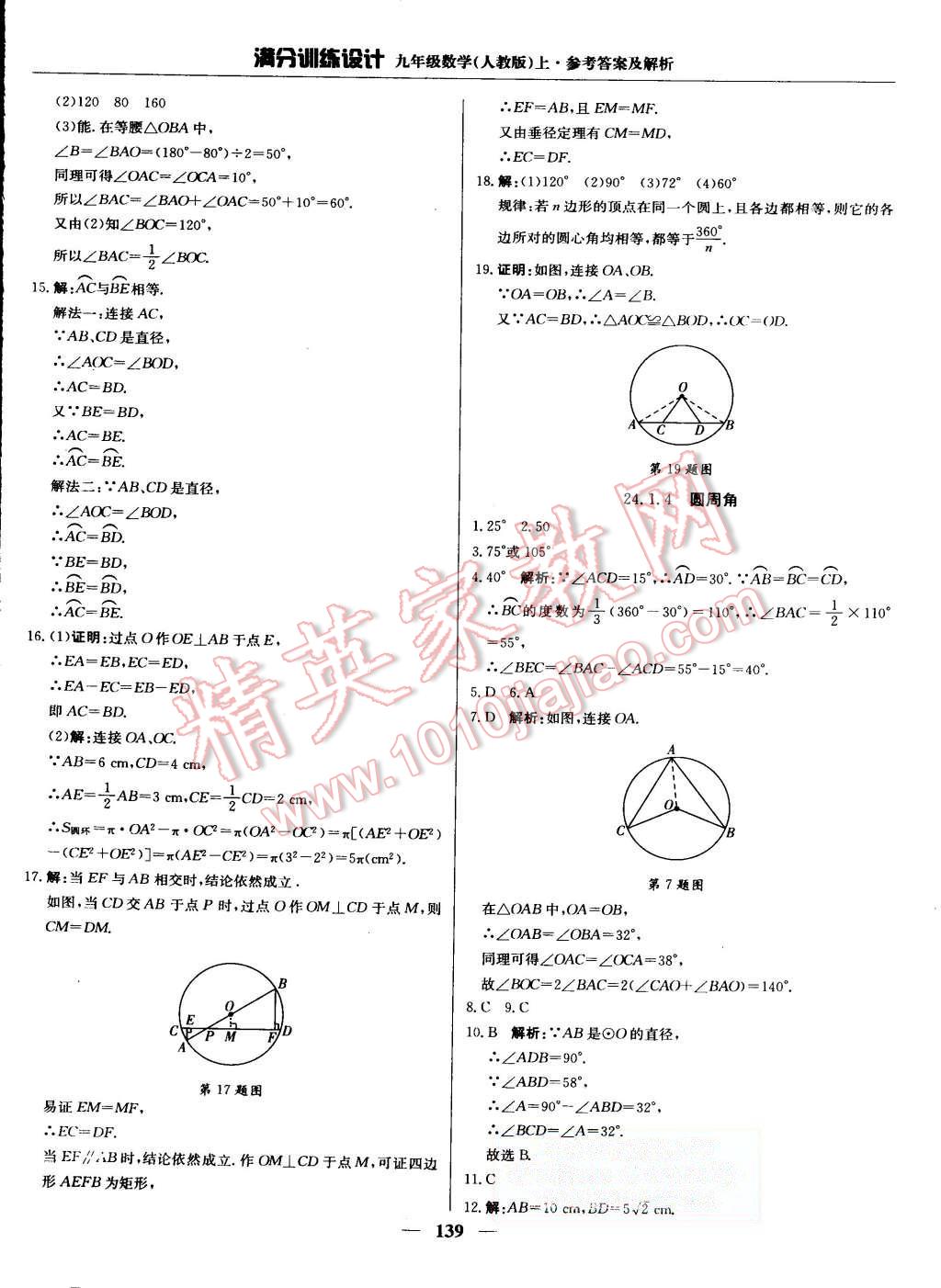 2015年滿分訓(xùn)練設(shè)計(jì)九年級(jí)數(shù)學(xué)上冊(cè)人教版 第28頁(yè)