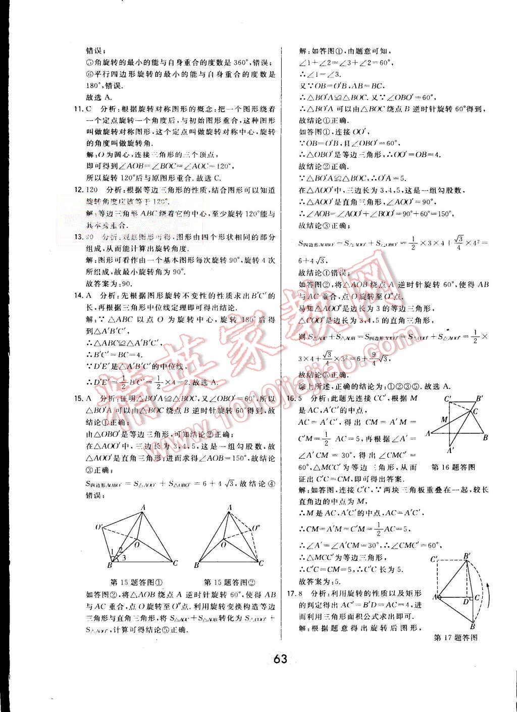 2015年北大绿卡九年级数学上册人教版 第41页