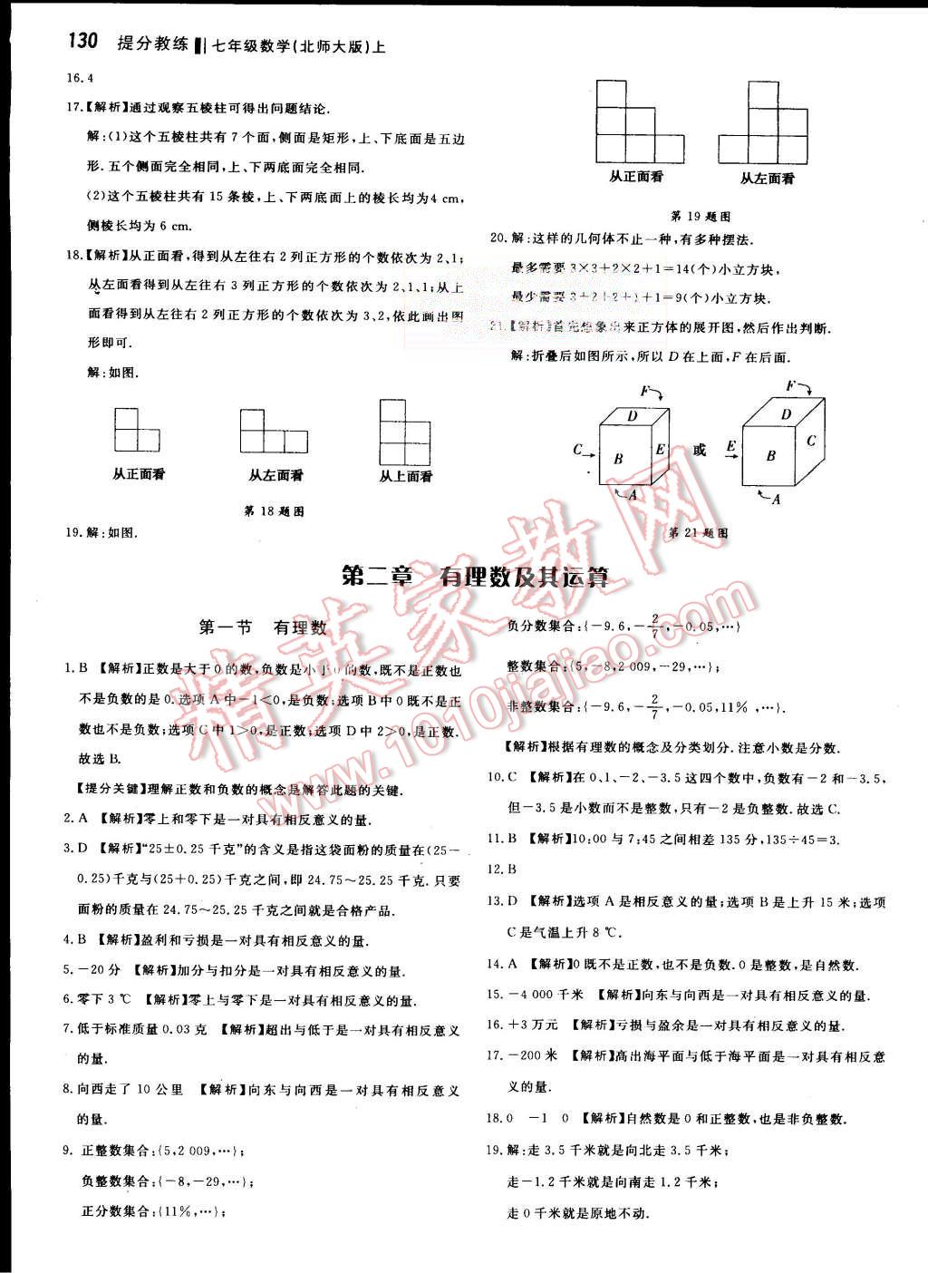 2015年提分教练七年级数学上册北师大版 第4页