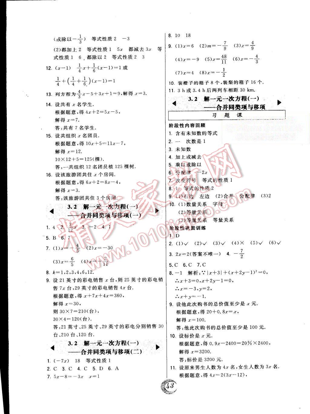 2015年北大绿卡七年级数学上册人教版 第19页