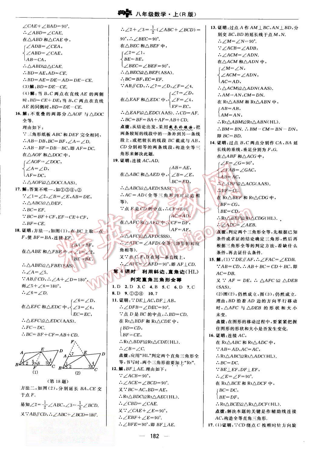 2015年综合应用创新题典中点八年级数学上册人教版 第15页