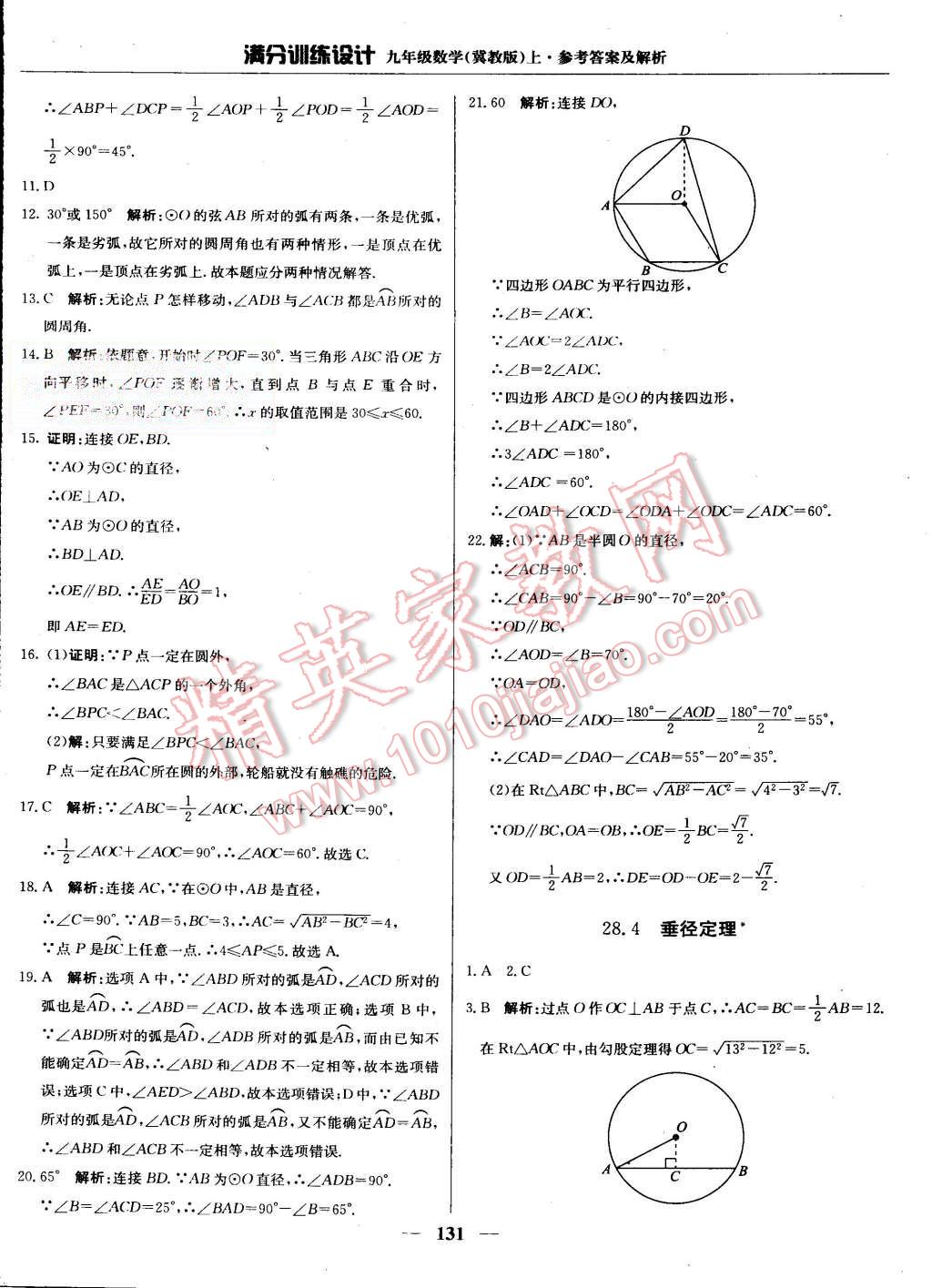 2015年滿分訓(xùn)練設(shè)計(jì)九年級數(shù)學(xué)上冊冀教版 第36頁