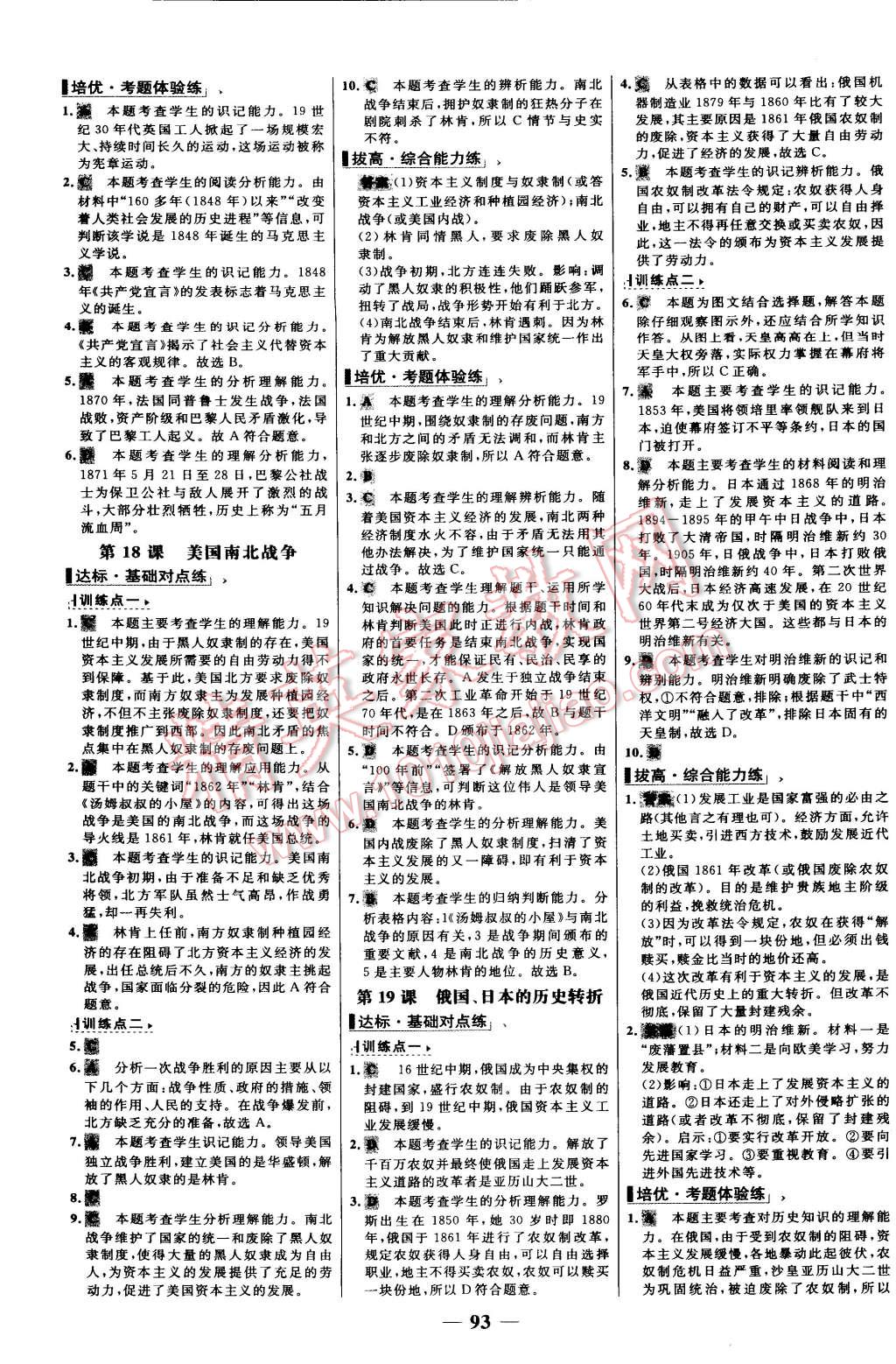 2015年世紀(jì)金榜百練百勝九年級歷史上冊人教版 第9頁