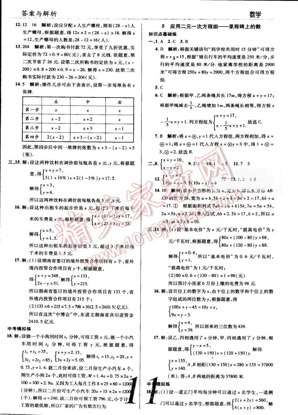 2015年一线调研学业测评八年级数学上册北师大版 第11页