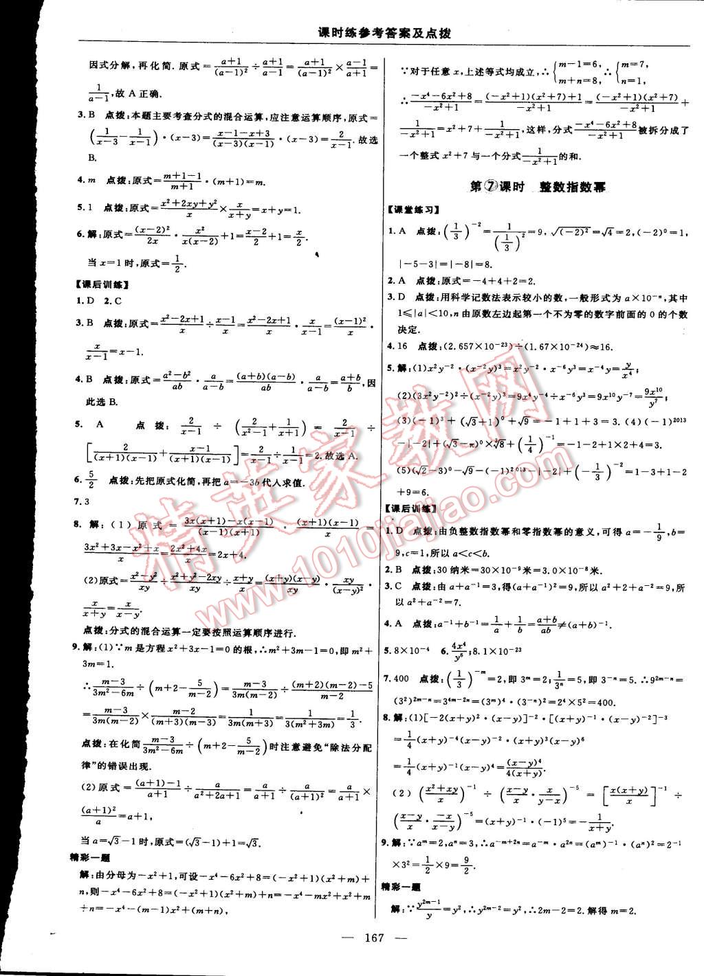 2015年点拨训练八年级数学上册人教版 第41页