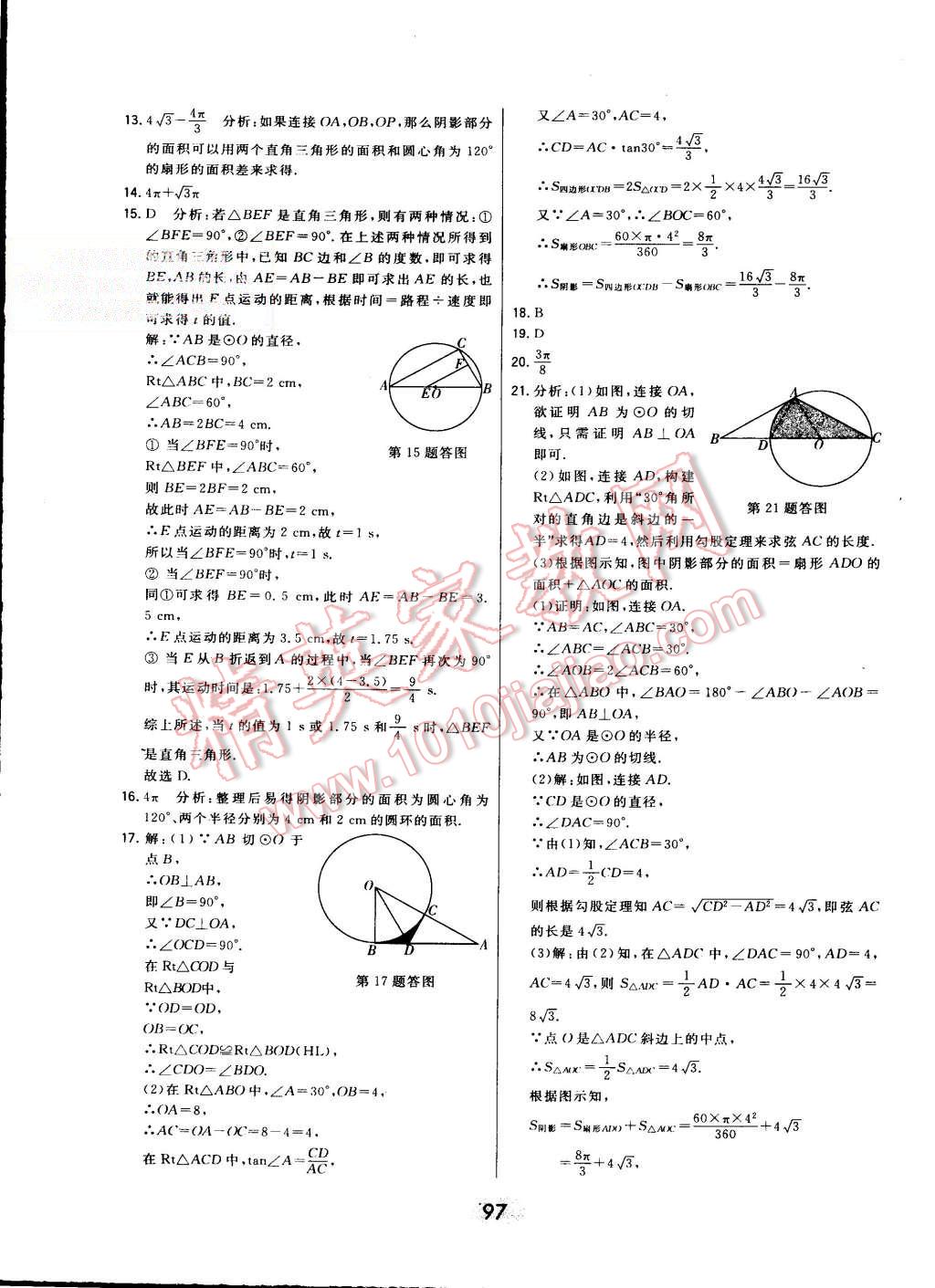 2015年北大绿卡九年级数学上册人教版 第76页