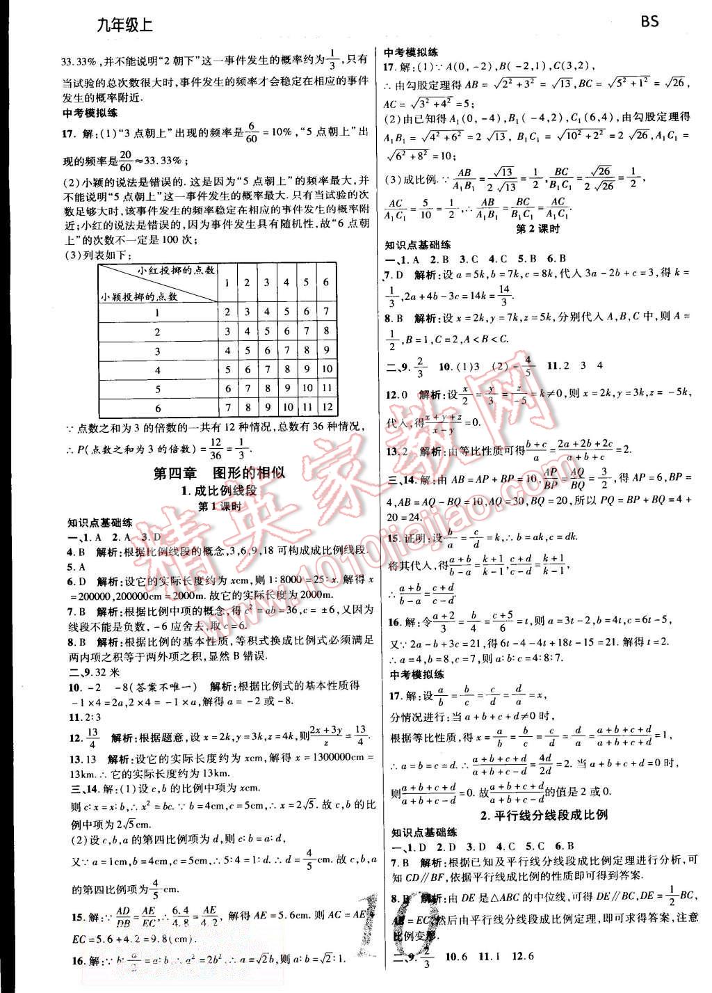 2015年一线调研学业测评九年级数学上册北师大版 第10页