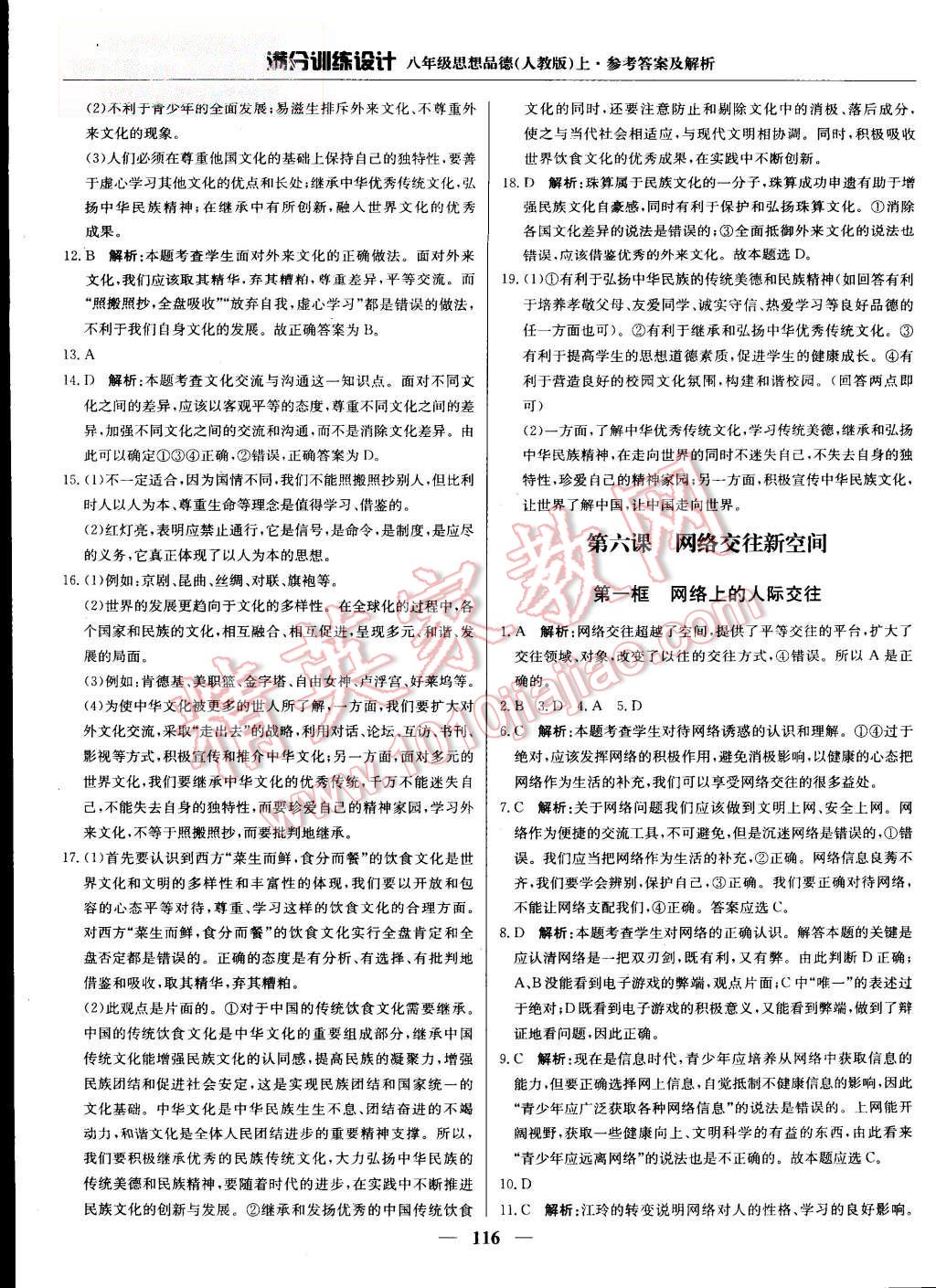 2015年滿分訓練設計八年級思想品德上冊人教版 第13頁