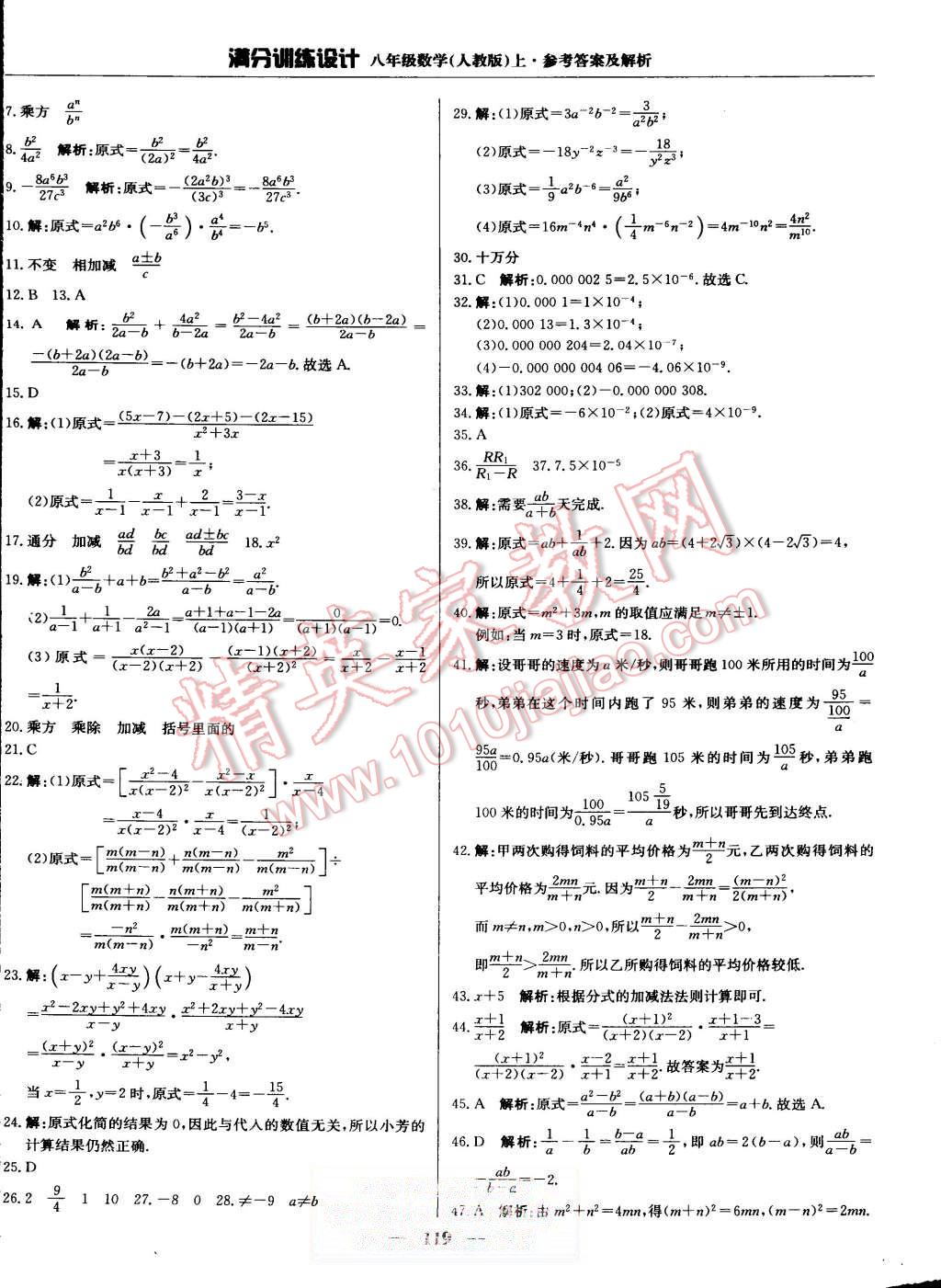 2015年滿分訓(xùn)練設(shè)計八年級數(shù)學(xué)上冊人教版 第24頁