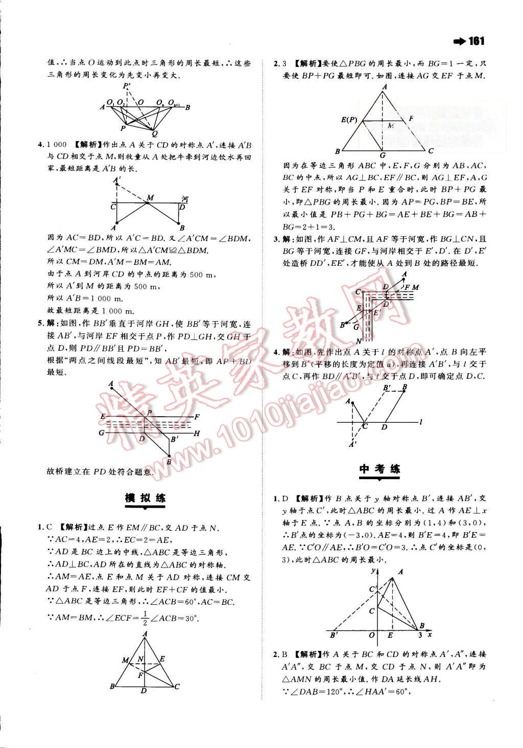 2015年一本八年級數(shù)學(xué)上冊北師大版 第25頁