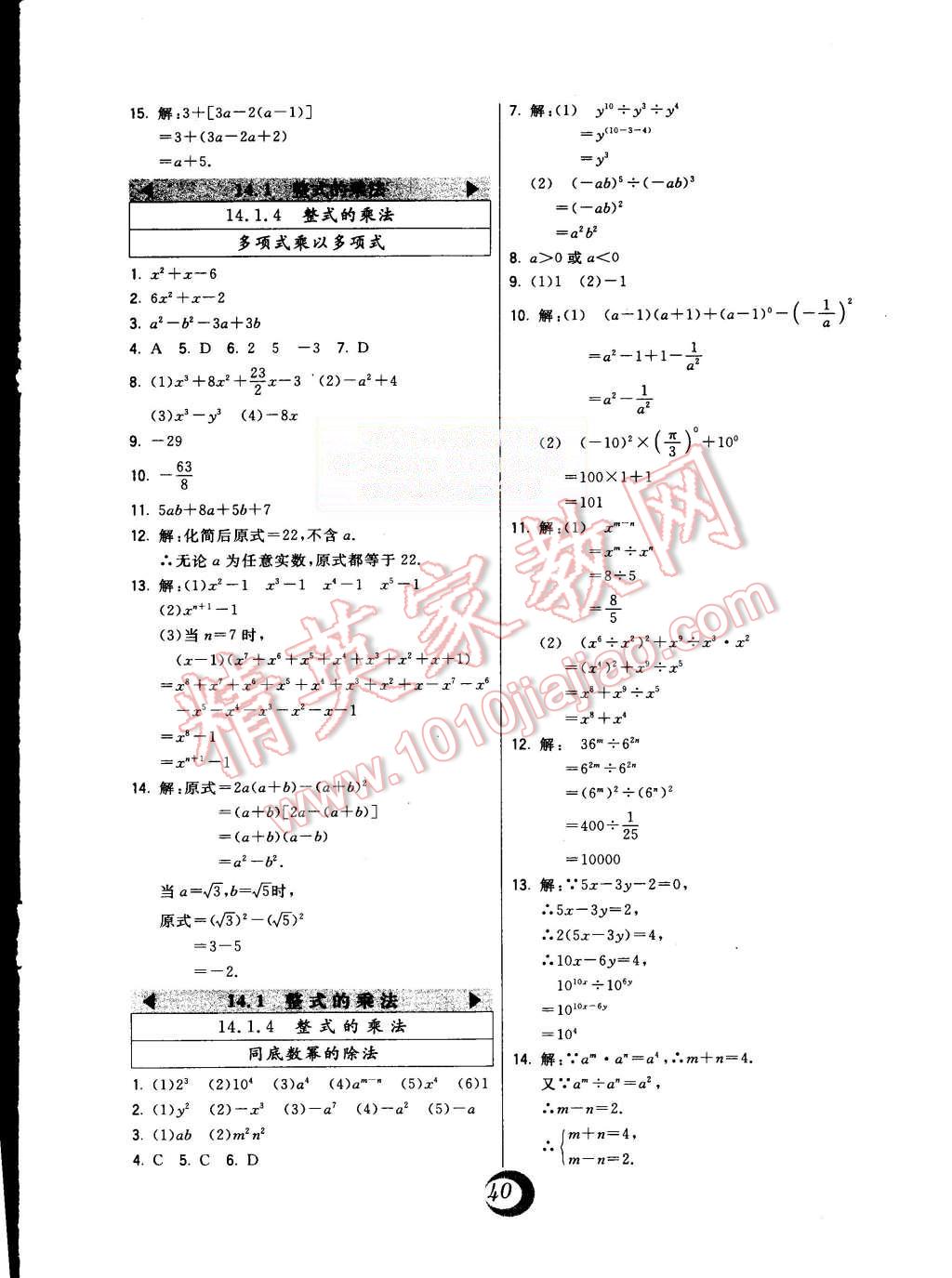 2015年北大綠卡課時同步講練八年級數(shù)學(xué)上冊人教版 第16頁