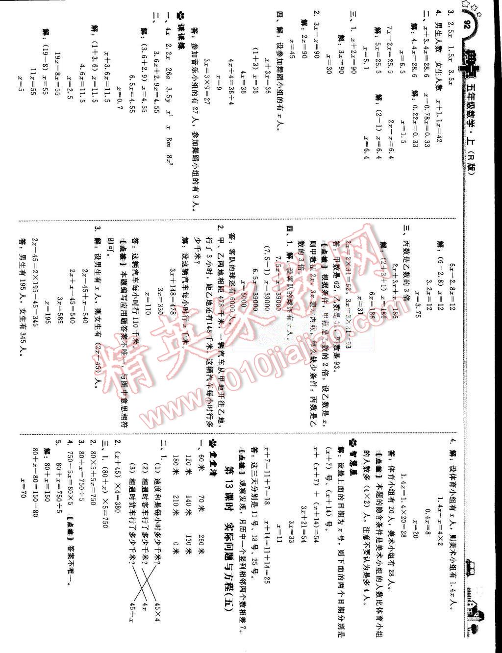 2015年综合应用创新题典中点五年级数学上册人教版 第18页