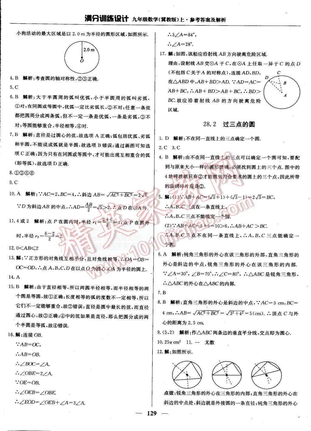 2015年滿分訓(xùn)練設(shè)計九年級數(shù)學(xué)上冊冀教版 第34頁