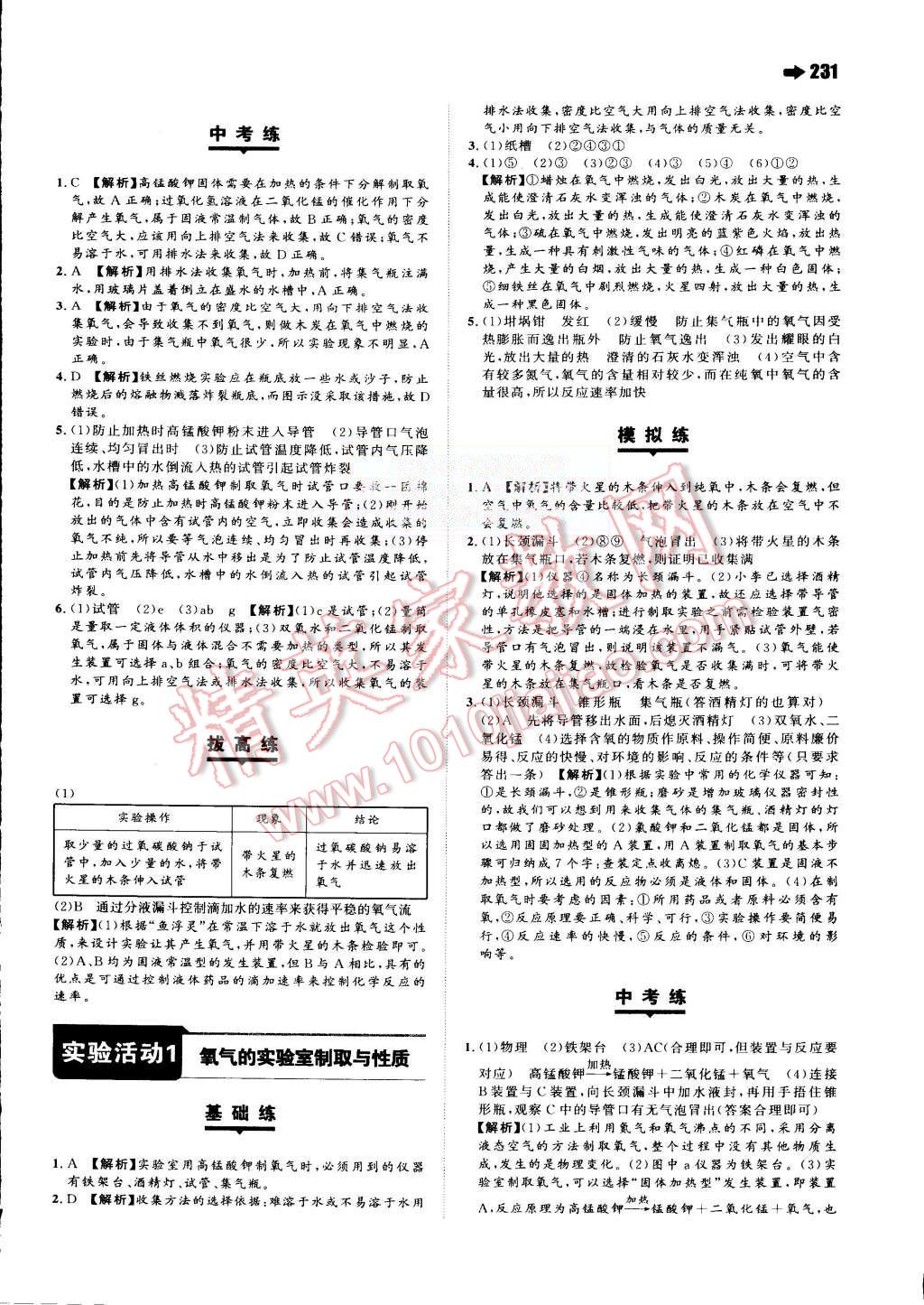 2015年一本九年級化學(xué)全一冊人教版 第8頁