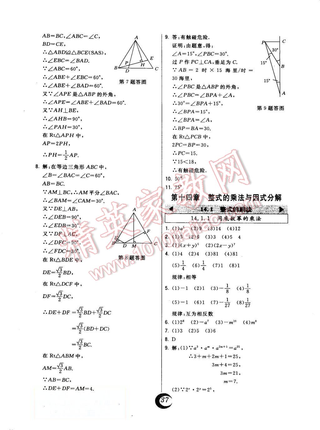 2015年北大綠卡課時同步講練八年級數(shù)學(xué)上冊人教版 第13頁