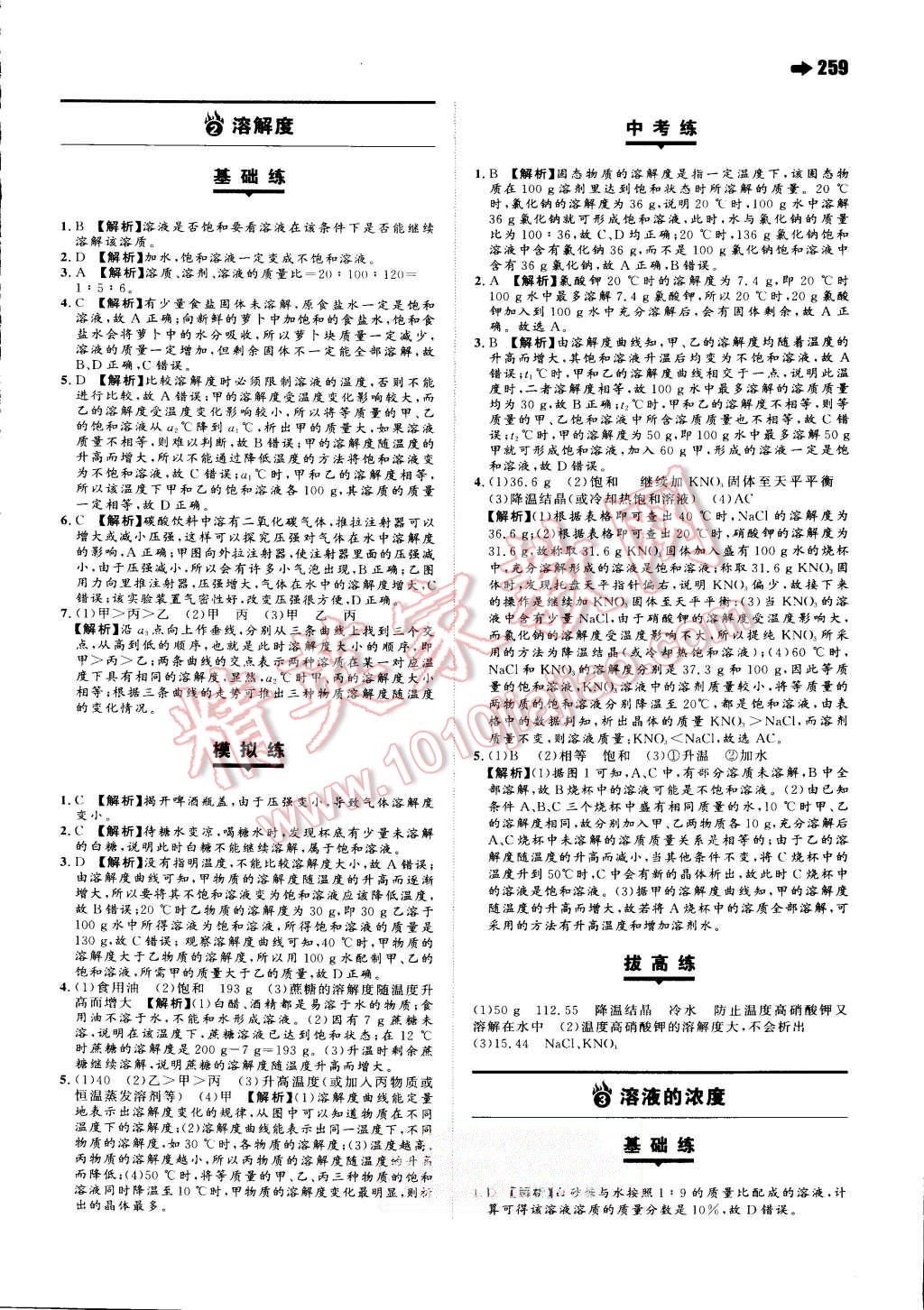 2015年一本九年級化學全一冊人教版 第43頁