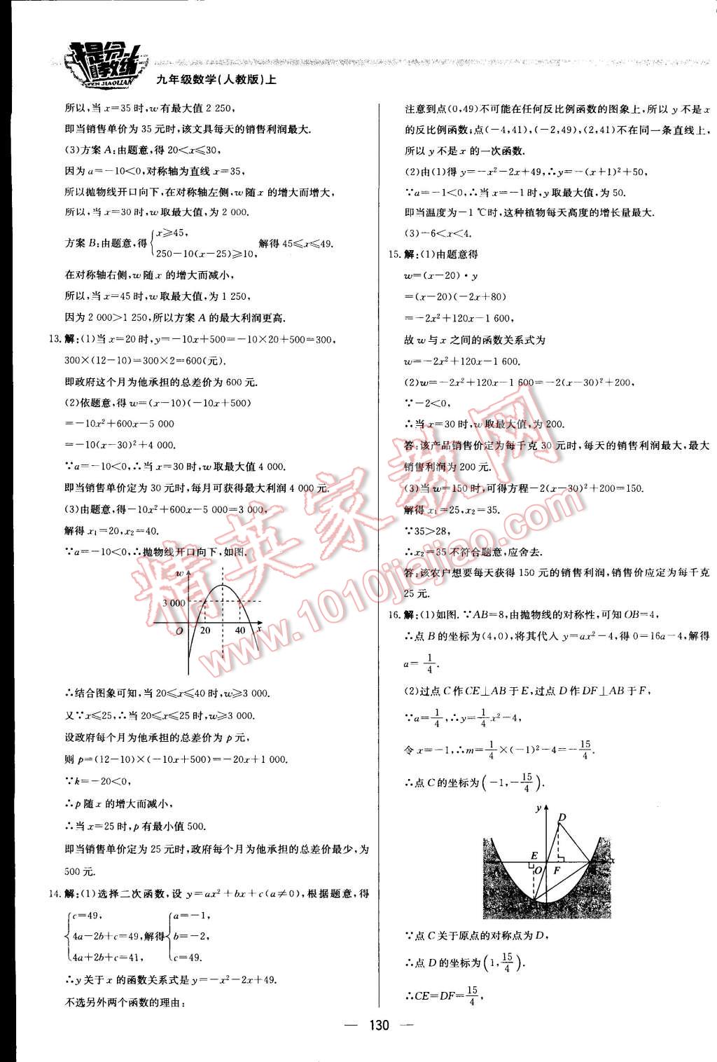 2015年提分教練九年級(jí)數(shù)學(xué)上冊(cè)人教版 第12頁