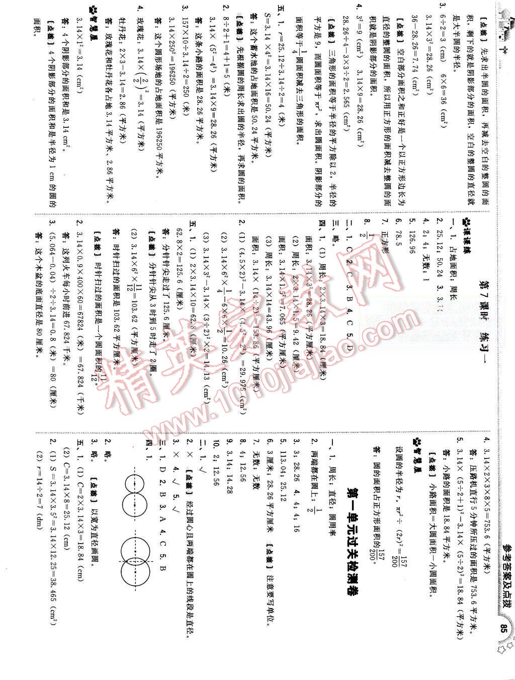 2015年綜合應(yīng)用創(chuàng)新題典中點六年級數(shù)學(xué)上冊北師大版 第3頁