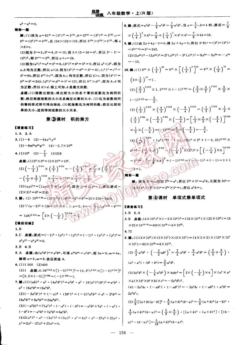 2015年點撥訓練八年級數(shù)學上冊人教版 第30頁