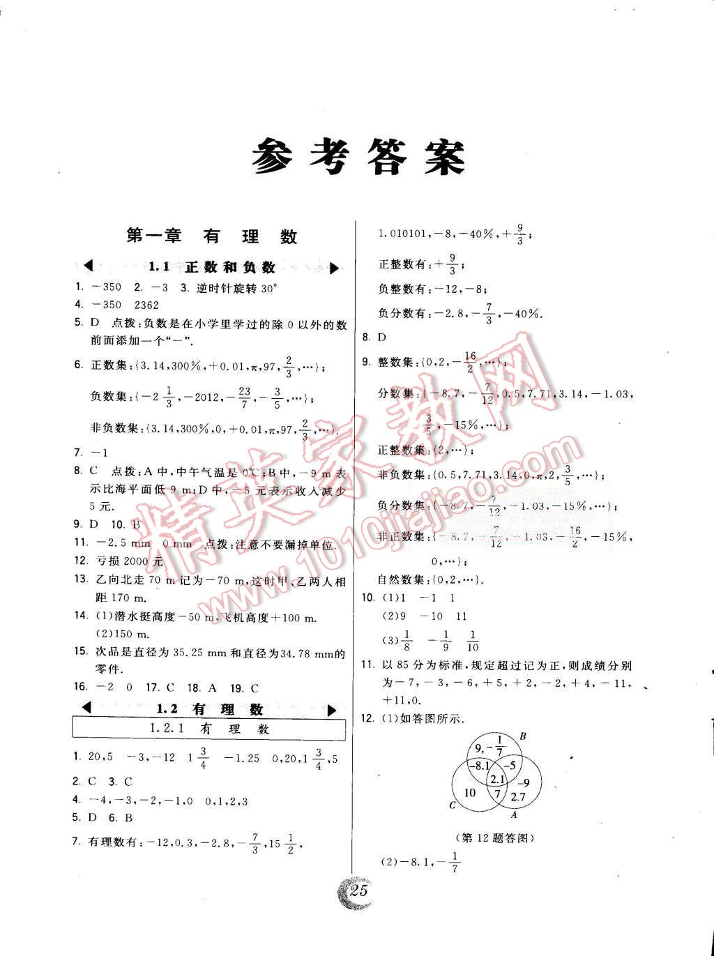 2015年北大绿卡七年级数学上册人教版 第1页