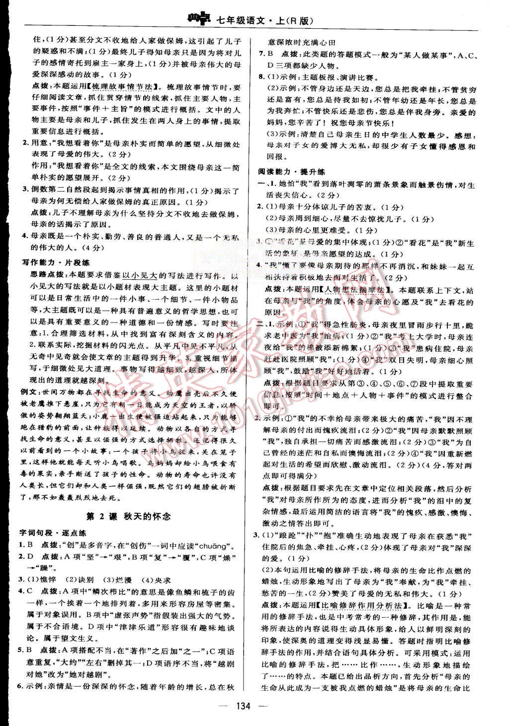 2015年綜合應(yīng)用創(chuàng)新題典中點七年級語文上冊人教版 第8頁