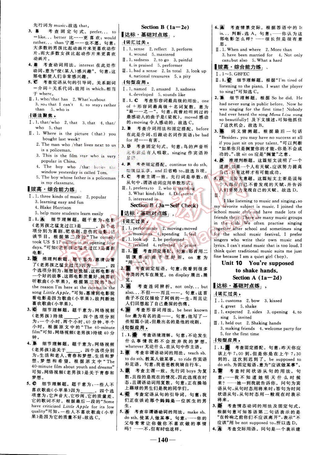 2015年世纪金榜百练百胜九年级英语上册人教版 第10页