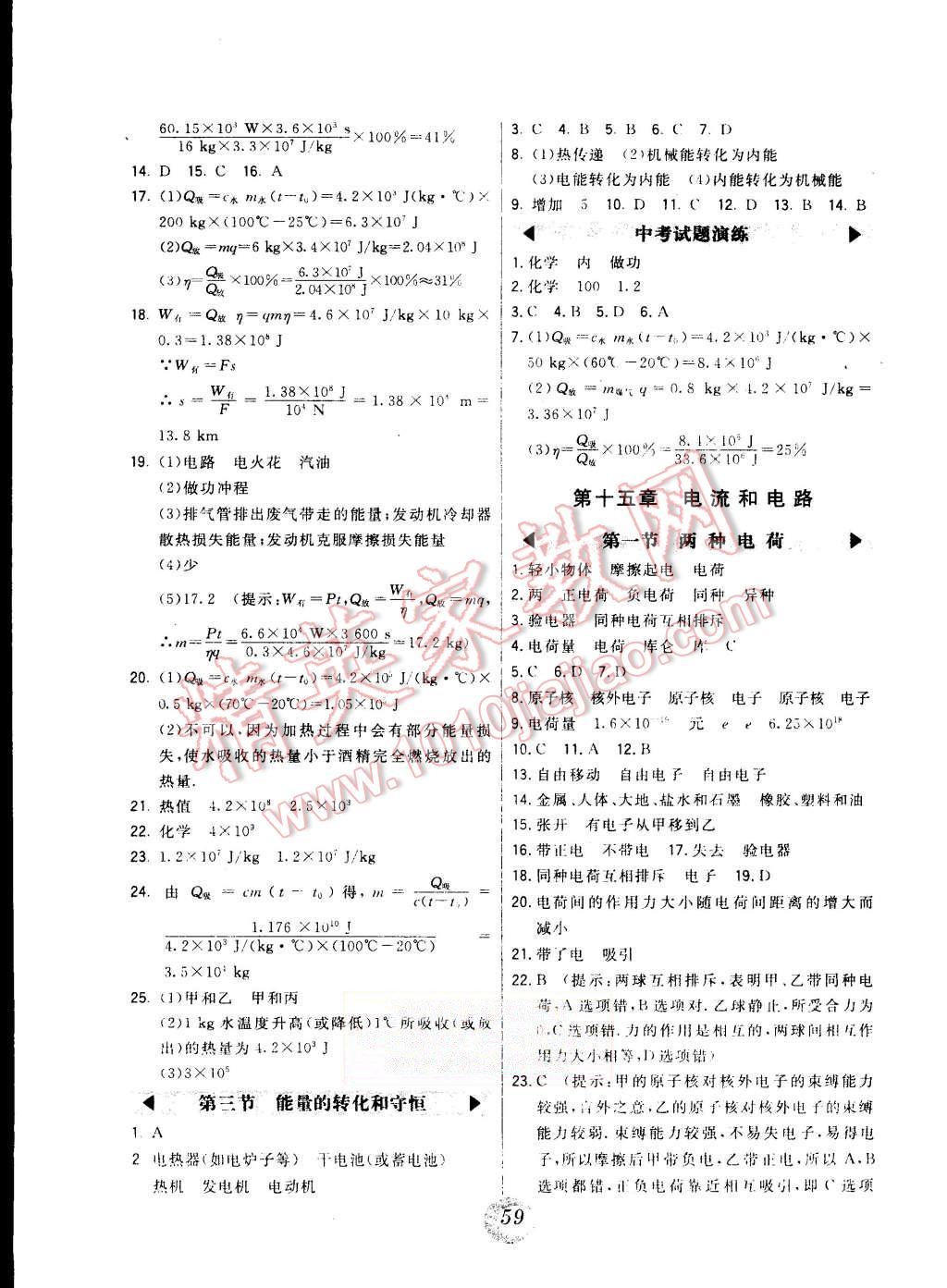 2014年北大绿卡课时同步讲练九年级物理全一册人教版 第3页