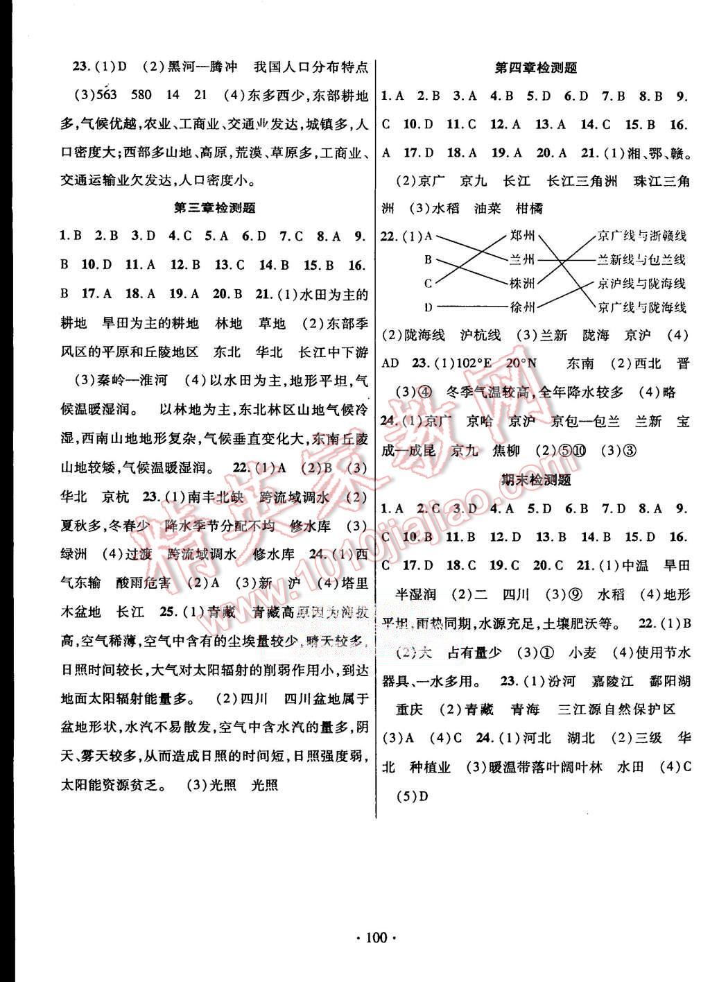 2015年暢優(yōu)新課堂八年級(jí)地理上冊(cè)人教版 第7頁(yè)