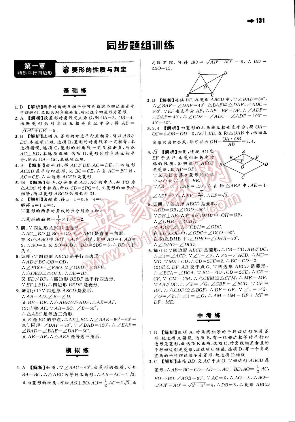 2015年一本九年級數(shù)學(xué)上冊北師大版 第1頁