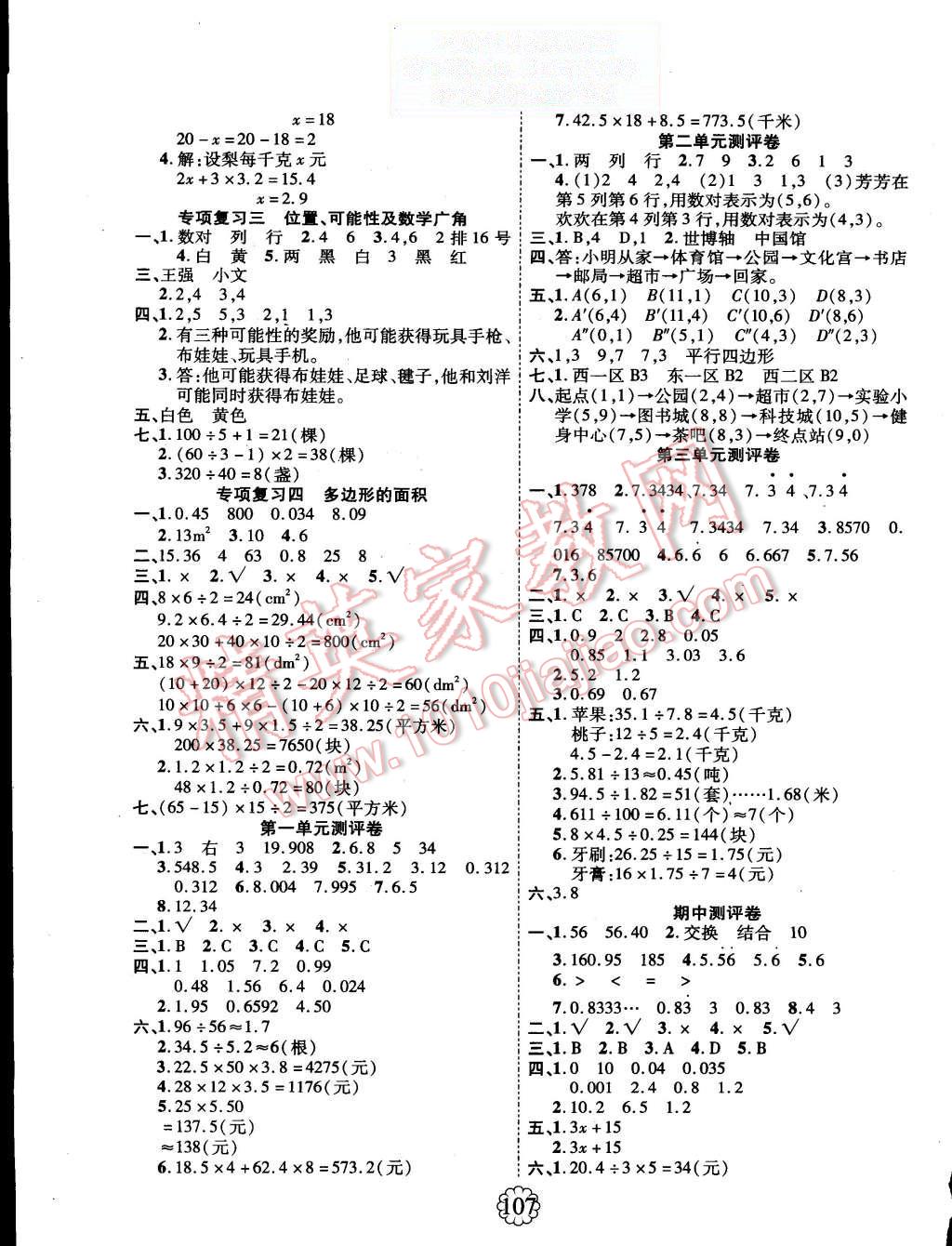 2015年暢優(yōu)新課堂五年級數(shù)學(xué)上冊人教版 第7頁